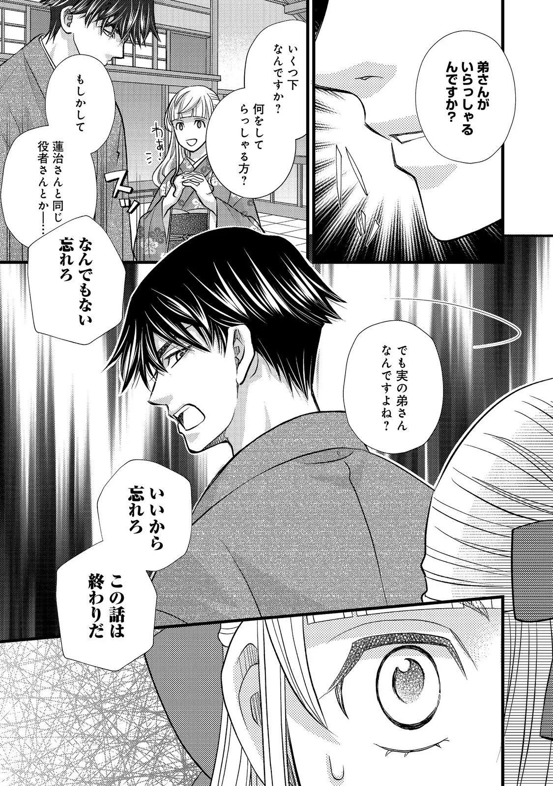 OISHOU GAKARI NO OSHI KOTO ROMAN Chapter 7 page 19 - nihonkuni.com
