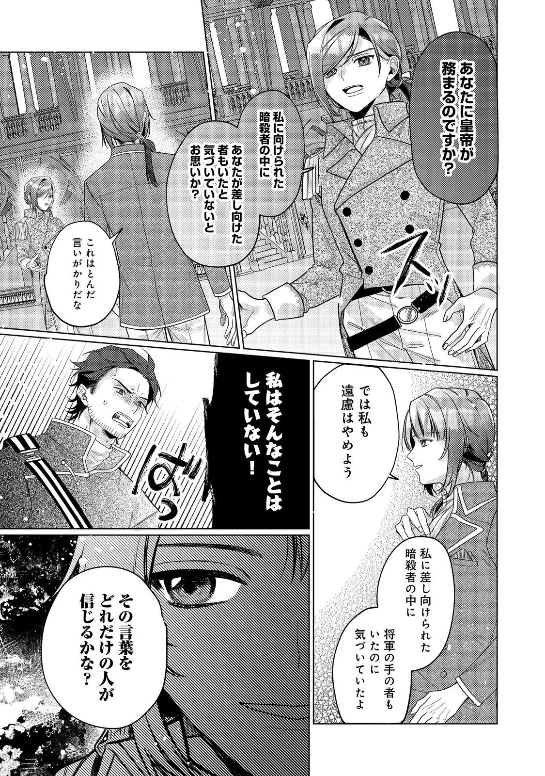 TENSEI REIJOU WA SEIREI NI AISARETE SAIKYOUDESU...... DAKEDO FUTSUU NI KOI SHITAI! @COMIC Chapter 30 page 19 - nihonkuni.com