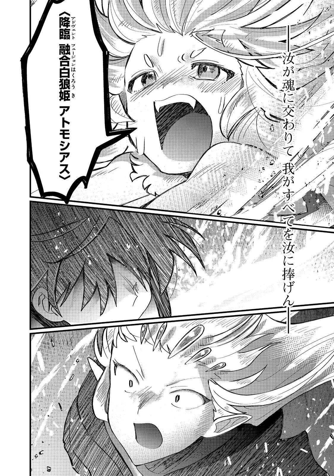 THE SUMMONER WHO WAS DESPISED AS "SHUNNED CHILD" (MANGA) - RAW Chapter 47.1 page 16 - nihonkuni.com