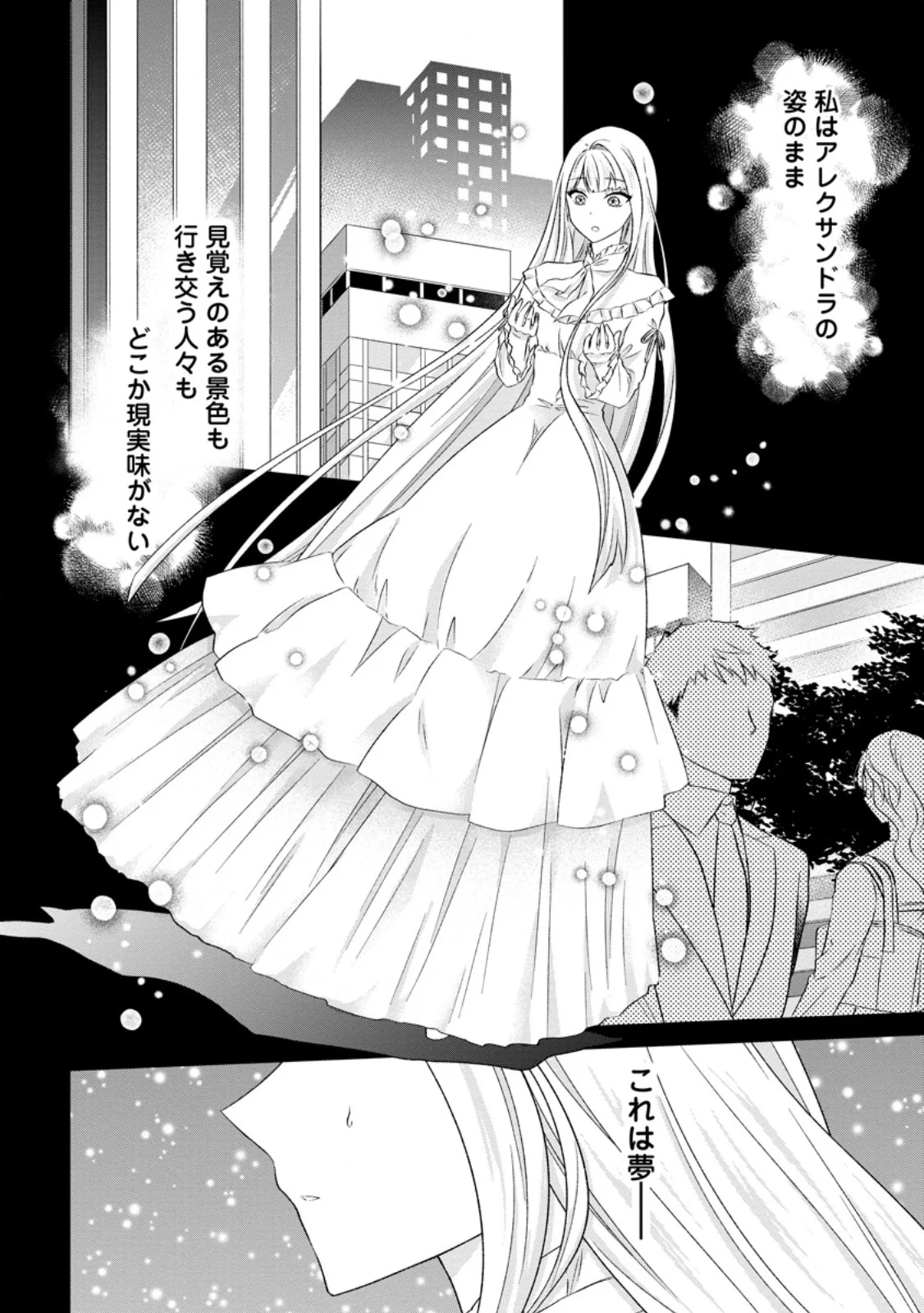 DANZAISARETEIRU AKUYAKU REIJOU TO IREKAWATTE KONYAKUSHA-TACHI WO BUTTOBASHITARA, DEKIAI GA MATTE IMASHITA - RAW Chapter 32.3 page 7 - nihonkuni.com