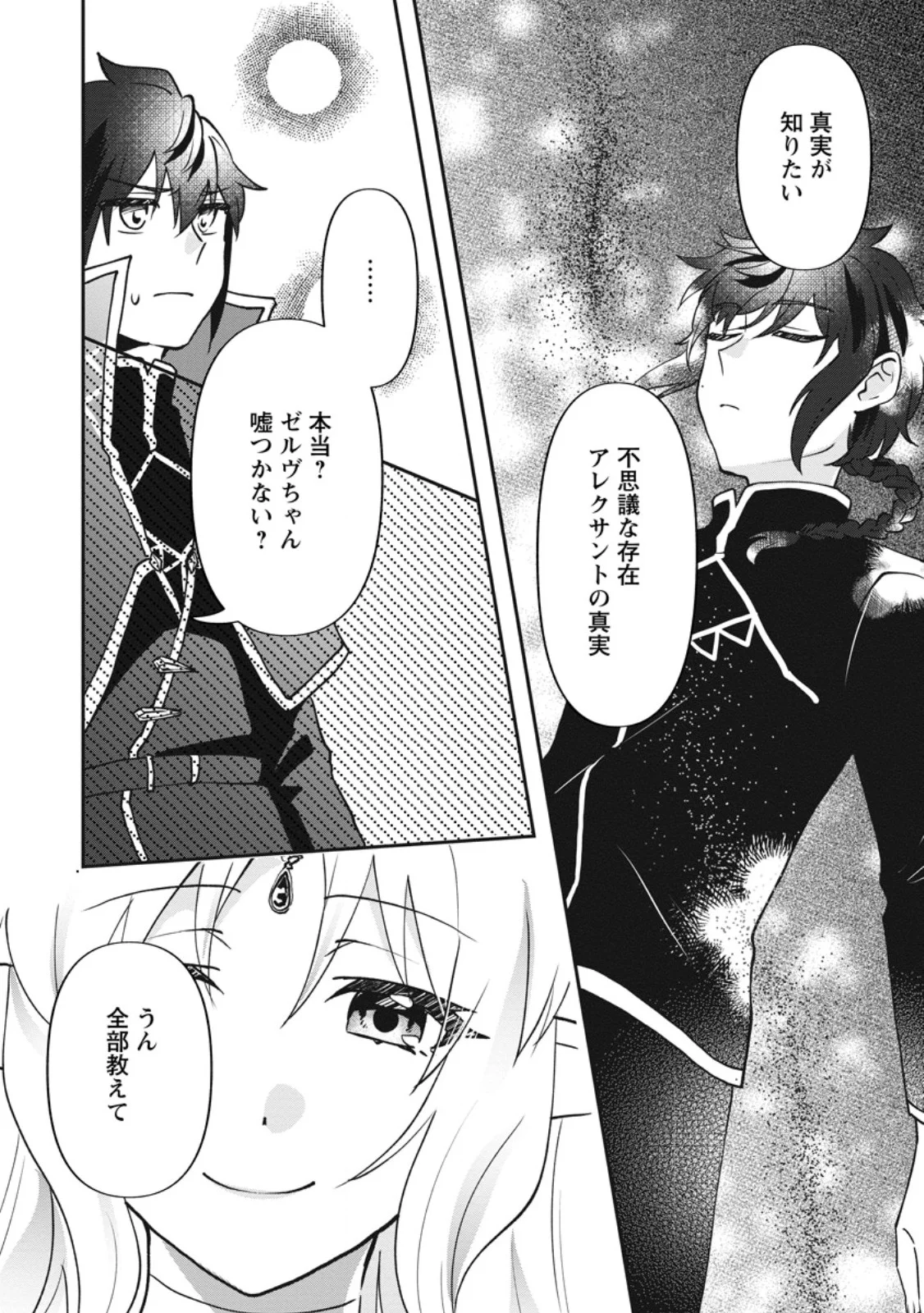 ORE DAKE CHOU TENSAI RENKIN JUTSUSHI: YURU-I ATELIER SEIKATSU HAJIME MASHITA Chap 48.1 - Pic 8