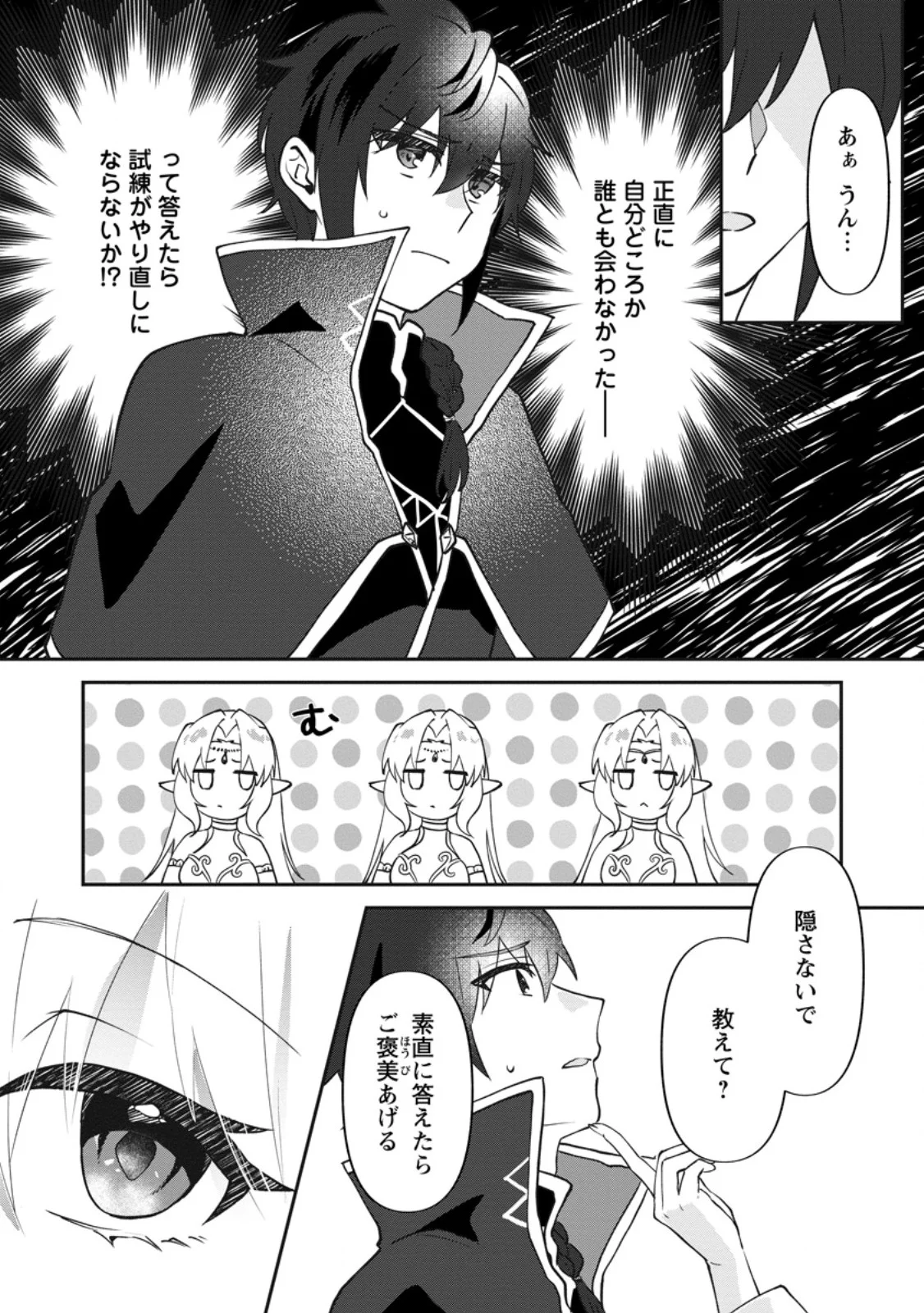 ORE DAKE CHOU TENSAI RENKIN JUTSUSHI: YURU-I ATELIER SEIKATSU HAJIME MASHITA Chap 48.1 - Pic 3