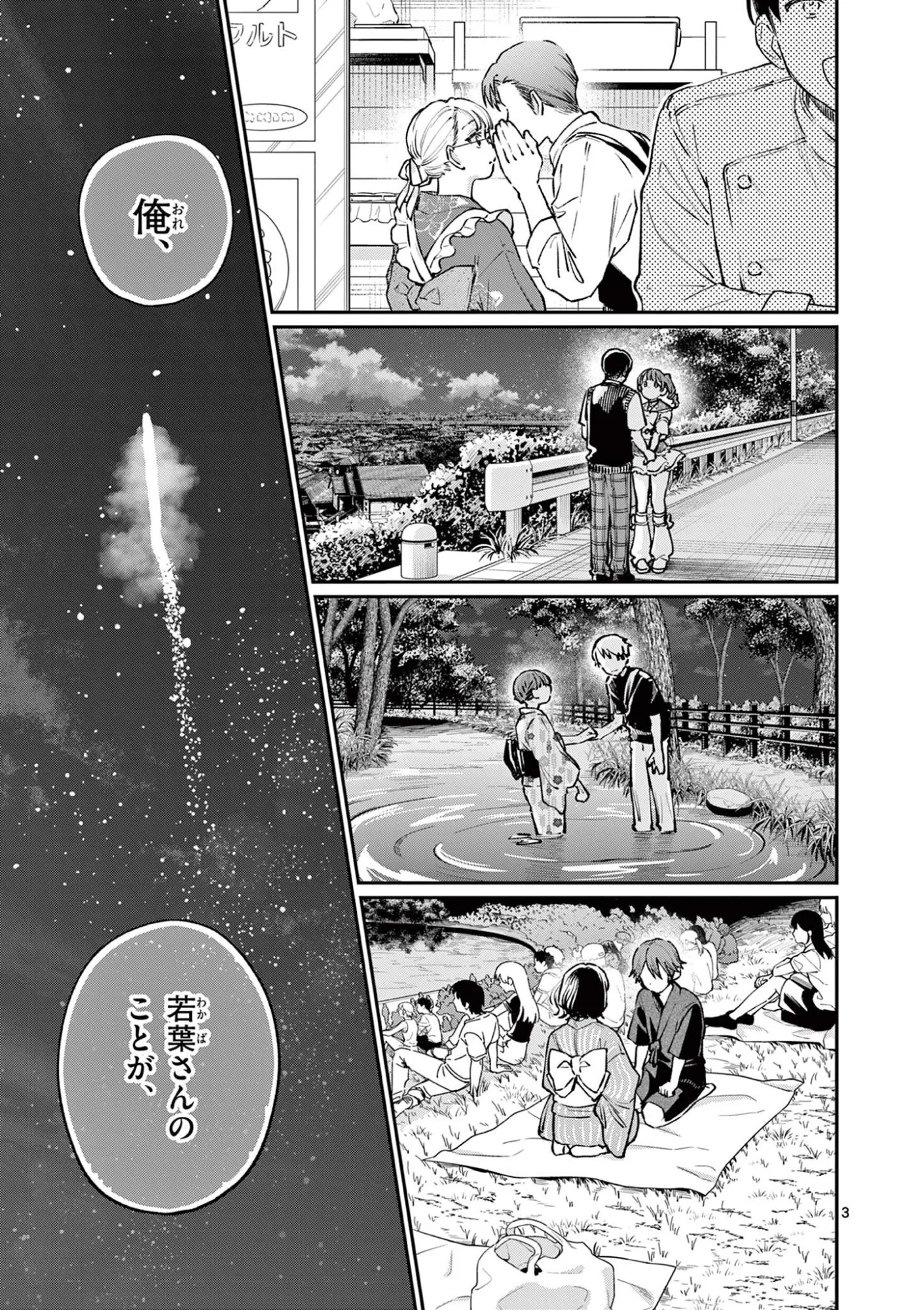 WAKABA SAN CHI NO AOI KOI Chapter 48 - Page 3