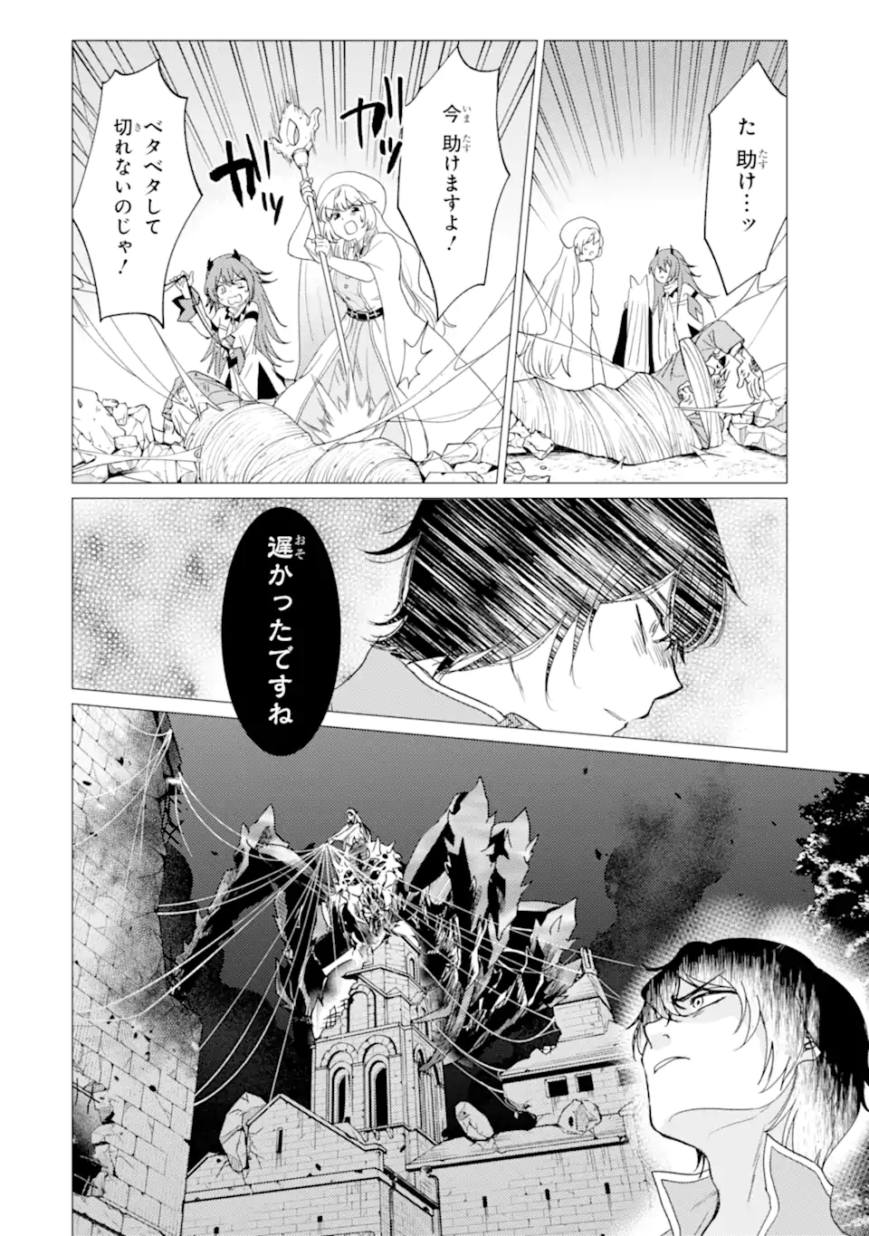 YUUSHA PARTY O TSUIHOU SARETA ORE DA GA, ORE KARA SUDATTE KURETA YOU DE URESHII....... NA NO DE DAI SEIJO, OMAE NI OTTE KITARARETE WA KOMARU NO DA GA? Chapter 59.1 - Page 8