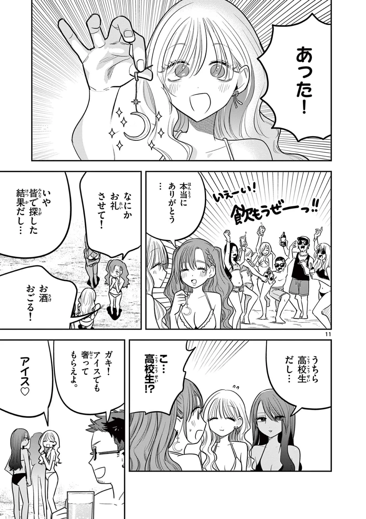 #GYARU TO GYARU NO YURI Chap 20 - Pic 11