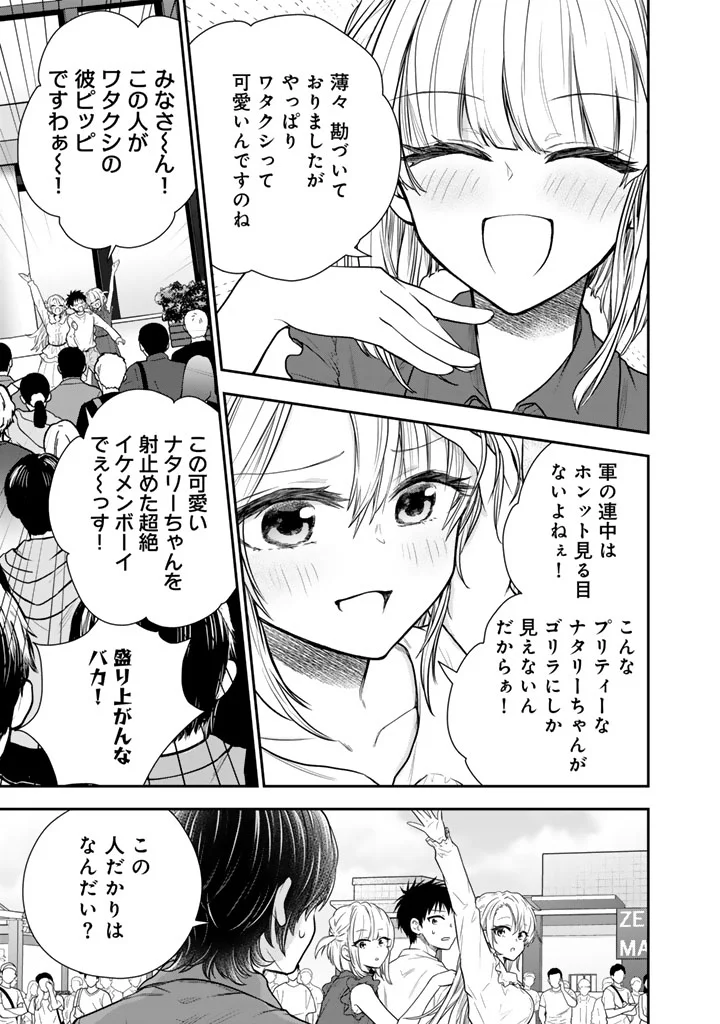 SENCHI KARA KAETTEKITA TAKASHIKUN. FUTSUUNI KOUKOU SEIKATSU WO OKURITAI Chap 17.1 - Pic 5