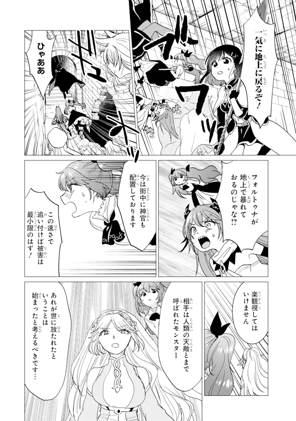 YUUSHA PARTY O TSUIHOU SARETA ORE DA GA, ORE KARA SUDATTE KURETA YOU DE URESHII....... NA NO DE DAI SEIJO, OMAE NI OTTE KITARARETE WA KOMARU NO DA GA? Chapter 59.1 - Page 6