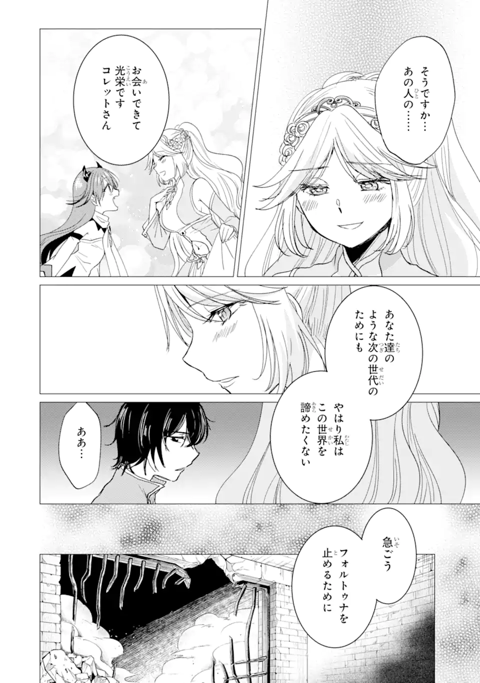 YUUSHA PARTY O TSUIHOU SARETA ORE DA GA, ORE KARA SUDATTE KURETA YOU DE URESHII....... NA NO DE DAI SEIJO, OMAE NI OTTE KITARARETE WA KOMARU NO DA GA? Chapter 59.1 - Page 4