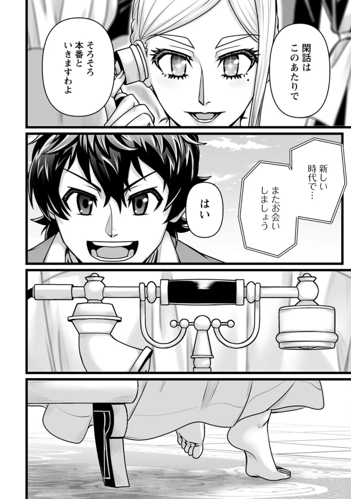 ISEKAI DE UWAMAE HANETE IKITEIKU: SAISEI MAHOU TSUKAI NO YURU FUWA JINZAI HAKEN SEIKATSU (MANGA) - RAW Chap 59.3 - Pic 7