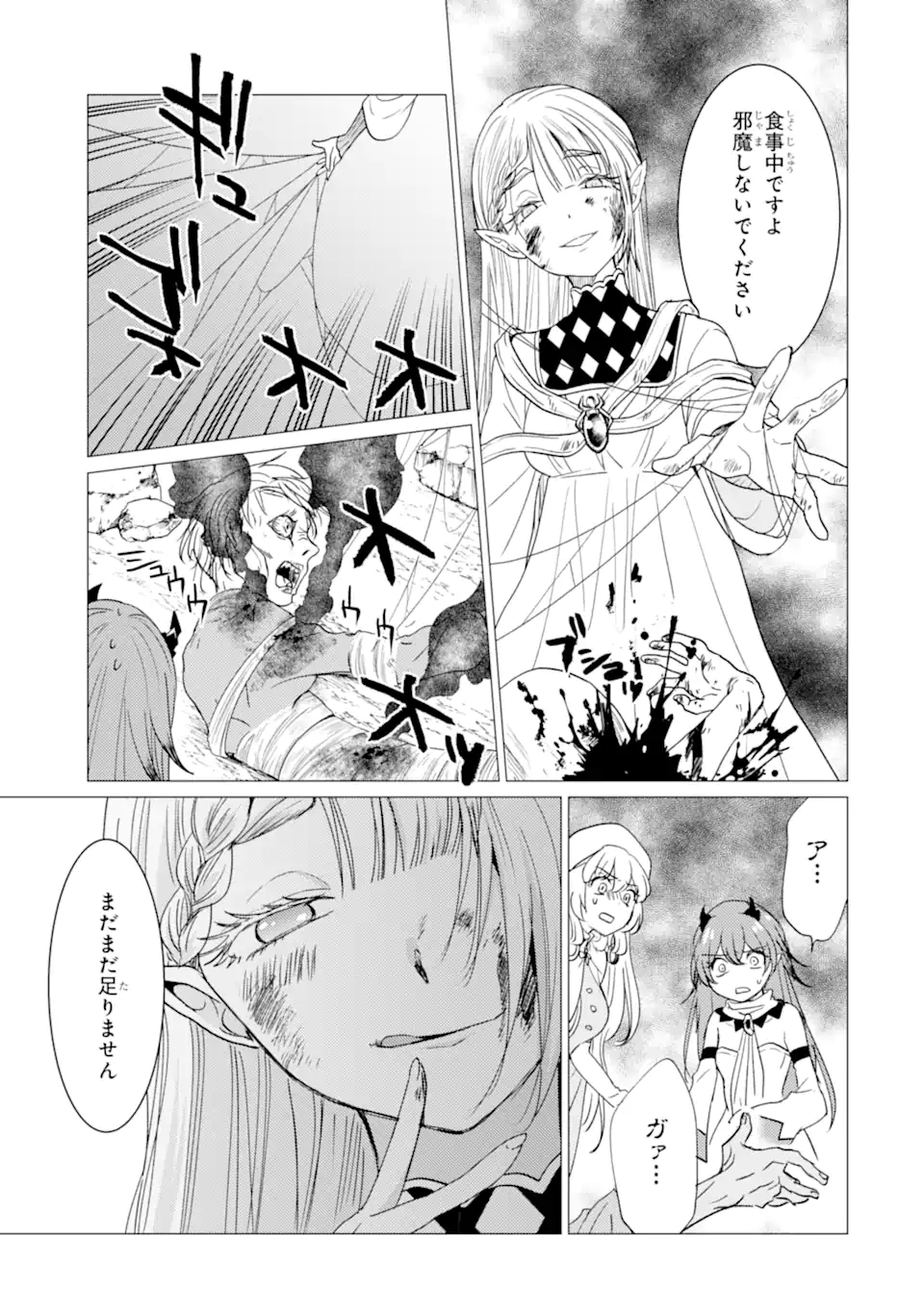 YUUSHA PARTY O TSUIHOU SARETA ORE DA GA, ORE KARA SUDATTE KURETA YOU DE URESHII....... NA NO DE DAI SEIJO, OMAE NI OTTE KITARARETE WA KOMARU NO DA GA? Chapter 59.1 - Page 9