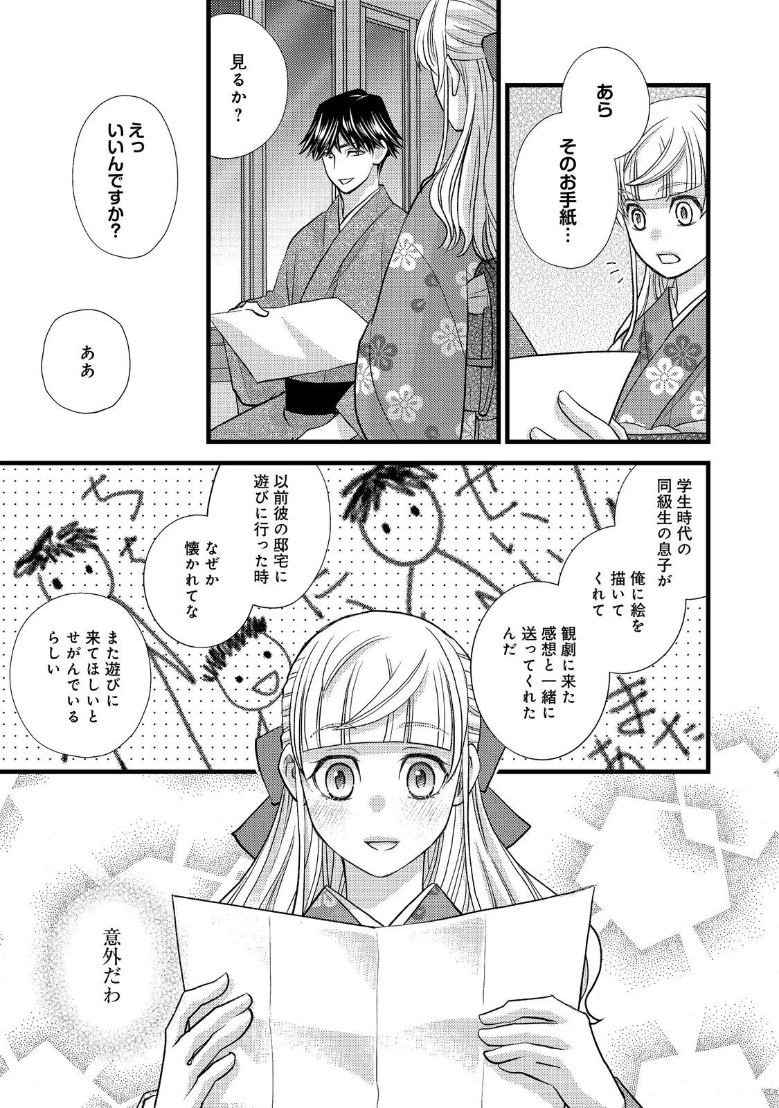OISHOU GAKARI NO OSHI KOTO ROMAN Chapter 7 page 17 - nihonkuni.com
