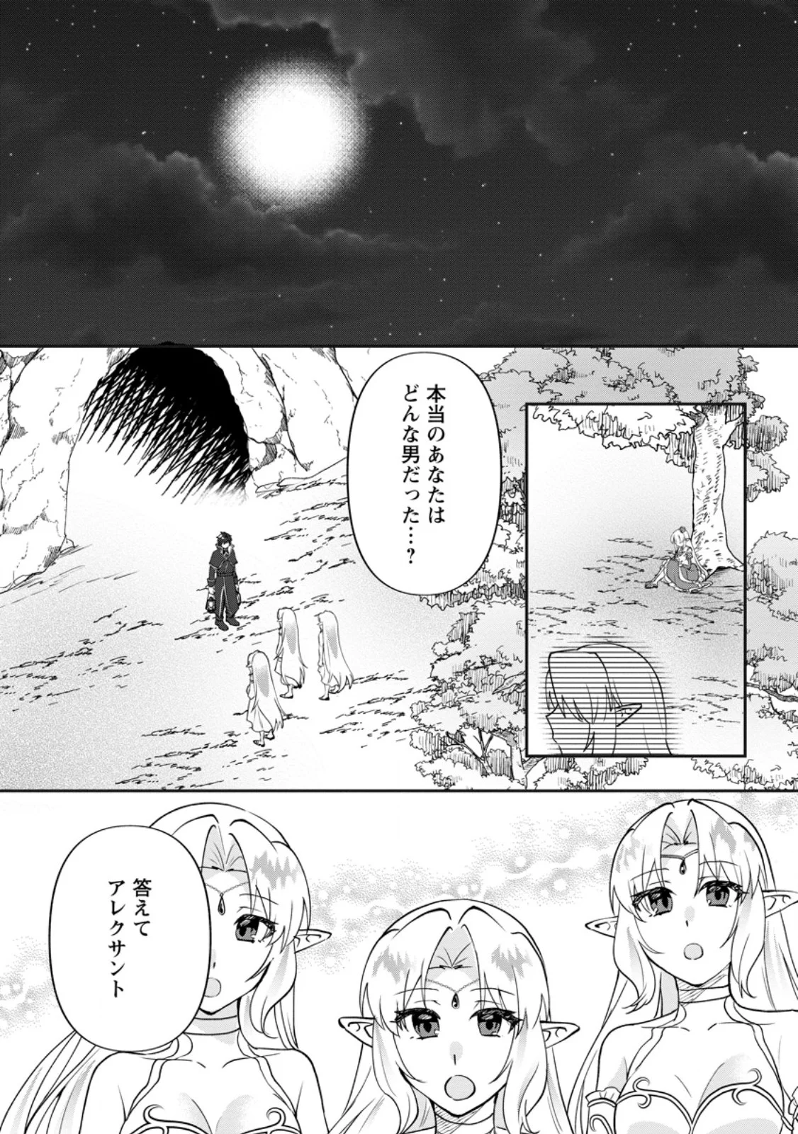 ORE DAKE CHOU TENSAI RENKIN JUTSUSHI: YURU-I ATELIER SEIKATSU HAJIME MASHITA Chap 48.1 - Pic 2