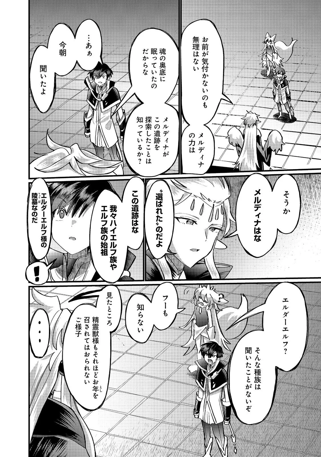 THE SUMMONER WHO WAS DESPISED AS "SHUNNED CHILD" (MANGA) - RAW Chapter 47.1 page 4 - nihonkuni.com