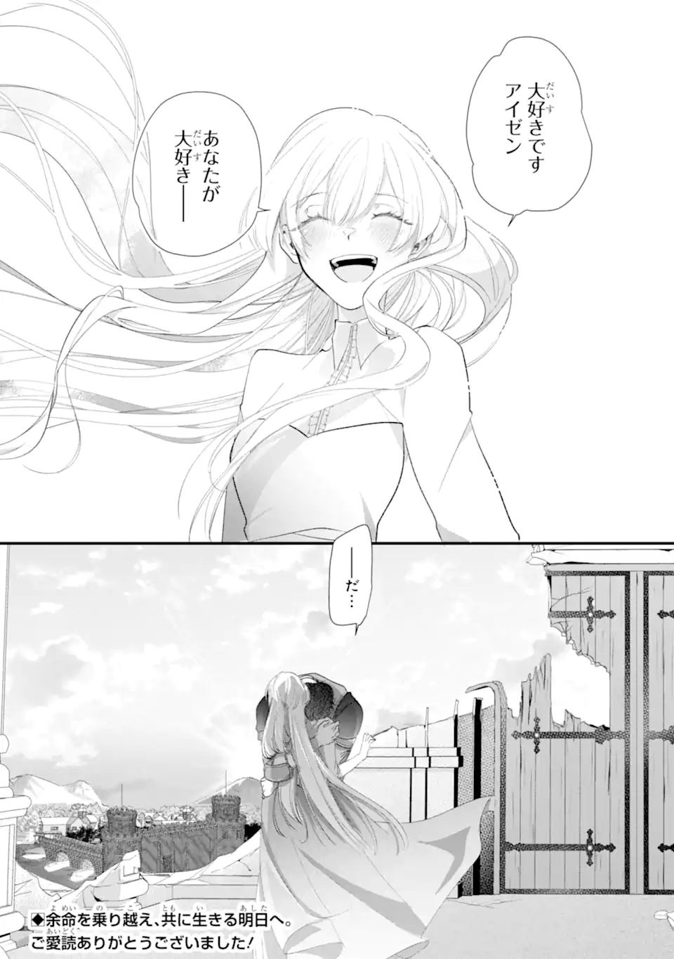 YOME WAZU KA DAKARA TO TSUIHOUSARETA SEIJOU DESU GA, JUNREI NO TABI NI DETARA CHOU KENKOU NI NARIMASHITA Chapter 15.4 page 12 - nihonkuni.com