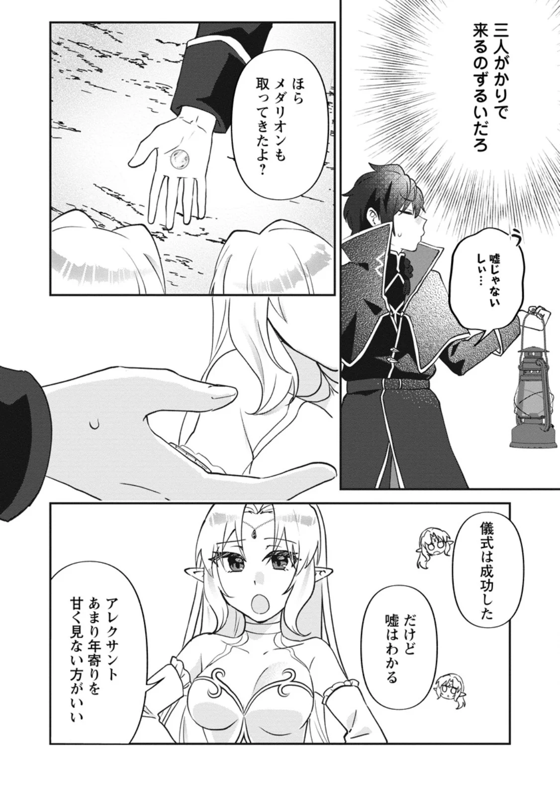 ORE DAKE CHOU TENSAI RENKIN JUTSUSHI: YURU-I ATELIER SEIKATSU HAJIME MASHITA Chap 48.1 - Pic 6
