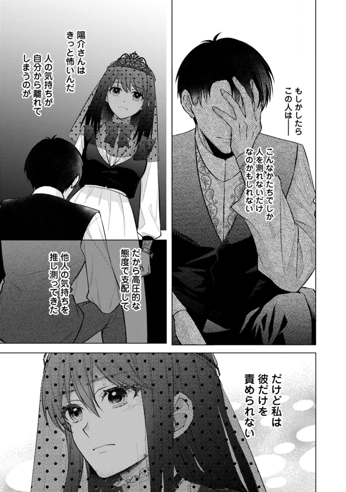 VEIL NO SEIJO - MINIKUI TO GOKAISARETA SEIJO, IKEMEN GOEI KISHI NI DEKIAISARERU Chapter 28.3 page 10 - nihonkuni.com
