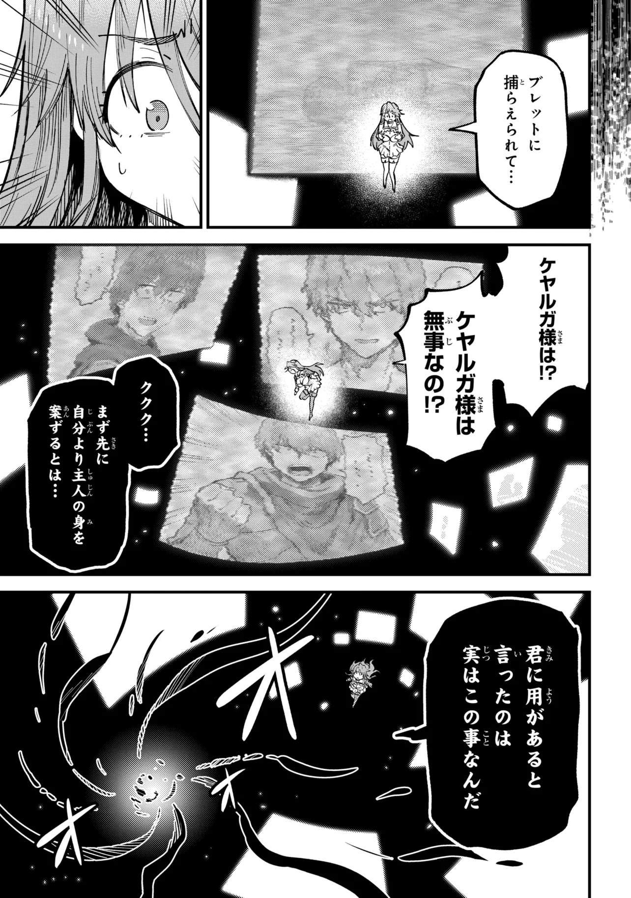 KAIFUKU JUTSUSHI NO YARINAOSHI Chap 79.1 - Pic 5