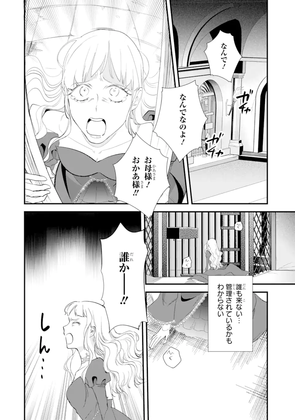 YOME WAZU KA DAKARA TO TSUIHOUSARETA SEIJOU DESU GA, JUNREI NO TABI NI DETARA CHOU KENKOU NI NARIMASHITA Chapter 15.4 page 4 - nihonkuni.com