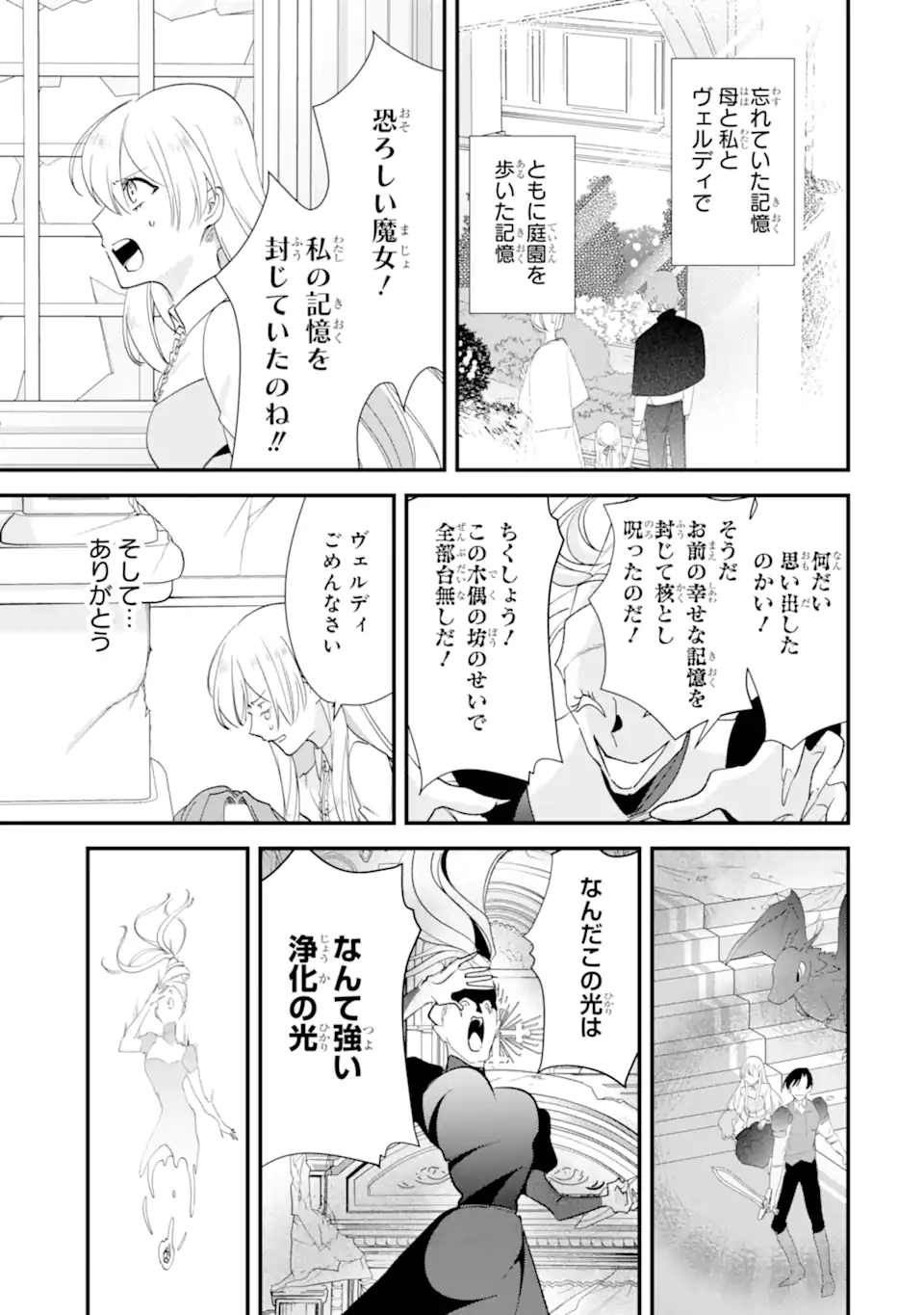 YOME WAZU KA DAKARA TO TSUIHOUSARETA SEIJOU DESU GA, JUNREI NO TABI NI DETARA CHOU KENKOU NI NARIMASHITA Chapter 15.4 page 9 - nihonkuni.com