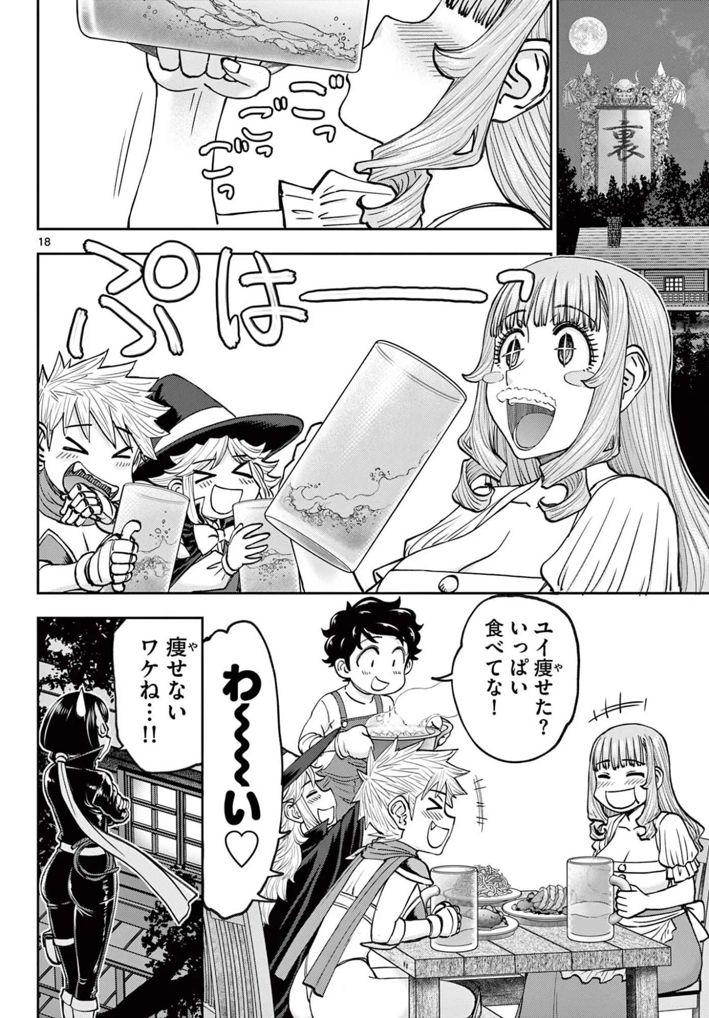 URA DUNGEON OKUSAN - RAW Chap 29 - Pic 18