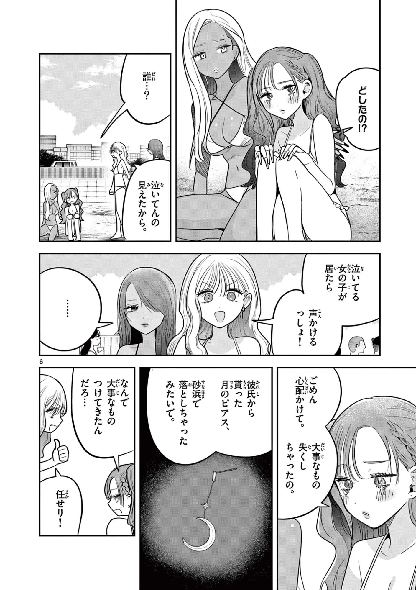 #GYARU TO GYARU NO YURI Chap 20 - Pic 6