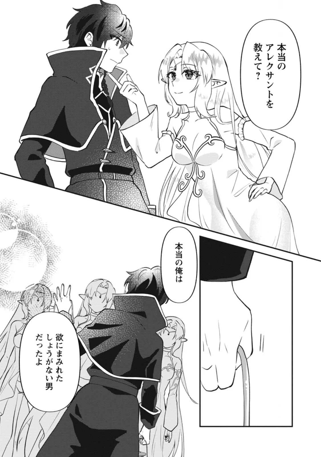 ORE DAKE CHOU TENSAI RENKIN JUTSUSHI: YURU-I ATELIER SEIKATSU HAJIME MASHITA Chap 48.1 - Pic 4