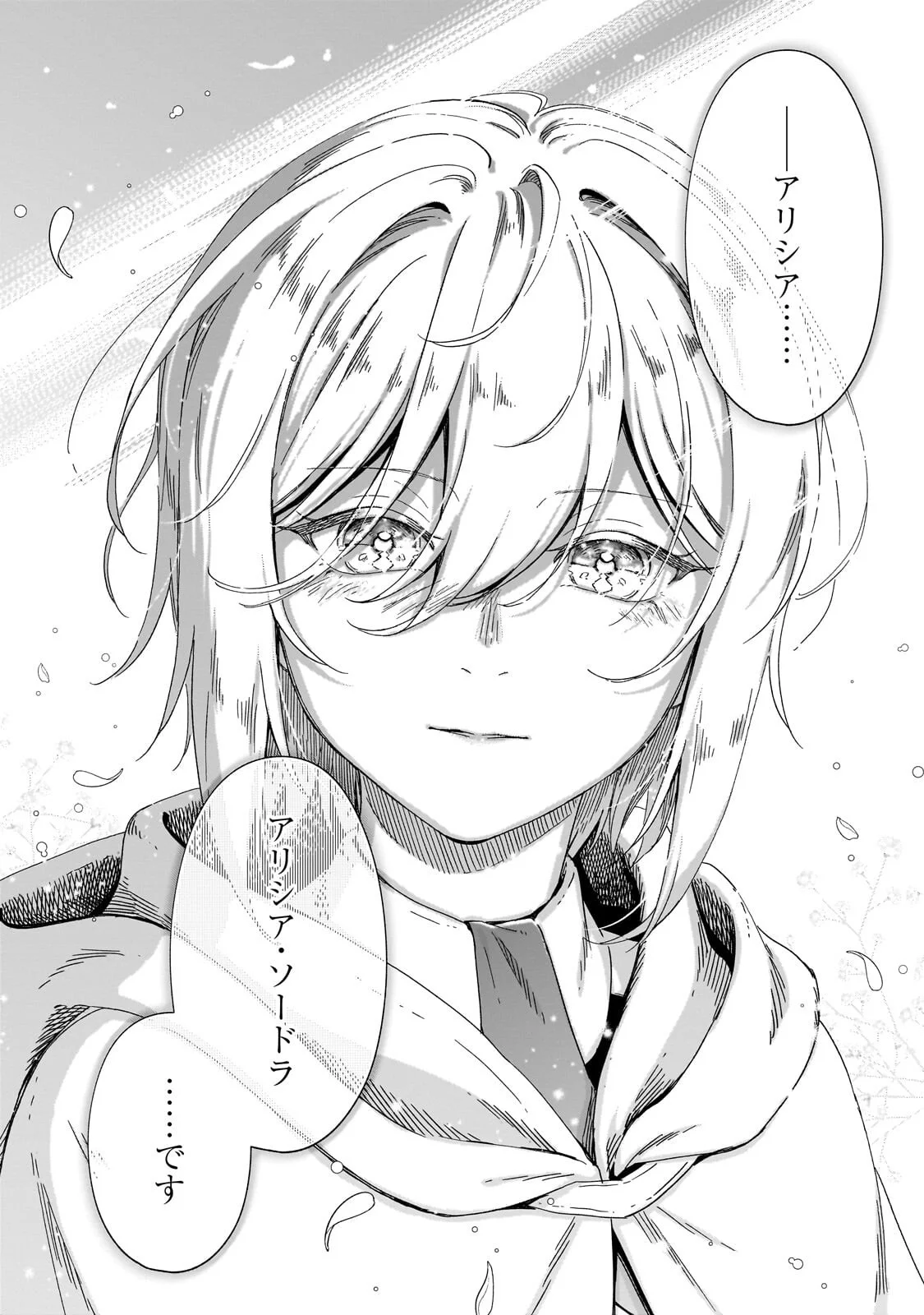 FUSHI NO KAMI: REBUILDING CIVILIZATION STARTS WITH A VILLAGE (MANGA) Chapter 51.3 page 13 - nihonkuni.com