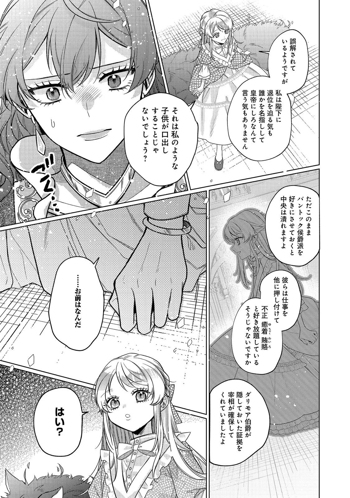TENSEI REIJOU WA SEIREI NI AISARETE SAIKYOUDESU...... DAKEDO FUTSUU NI KOI SHITAI! @COMIC Chapter 30 page 7 - nihonkuni.com