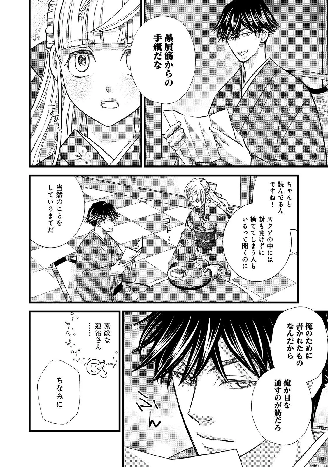 OISHOU GAKARI NO OSHI KOTO ROMAN Chapter 7 page 14 - nihonkuni.com