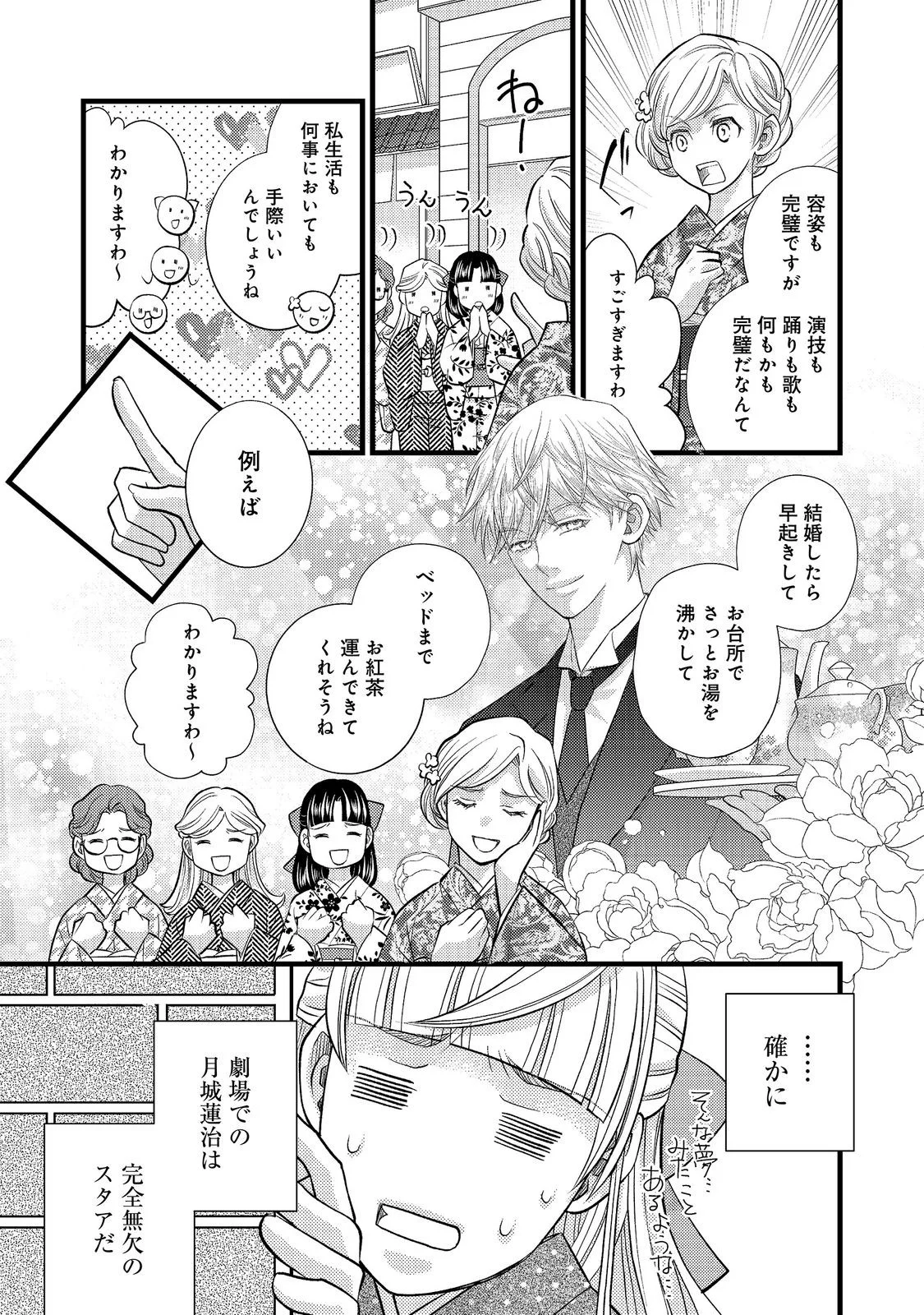 OISHOU GAKARI NO OSHI KOTO ROMAN Chapter 7 page 7 - nihonkuni.com