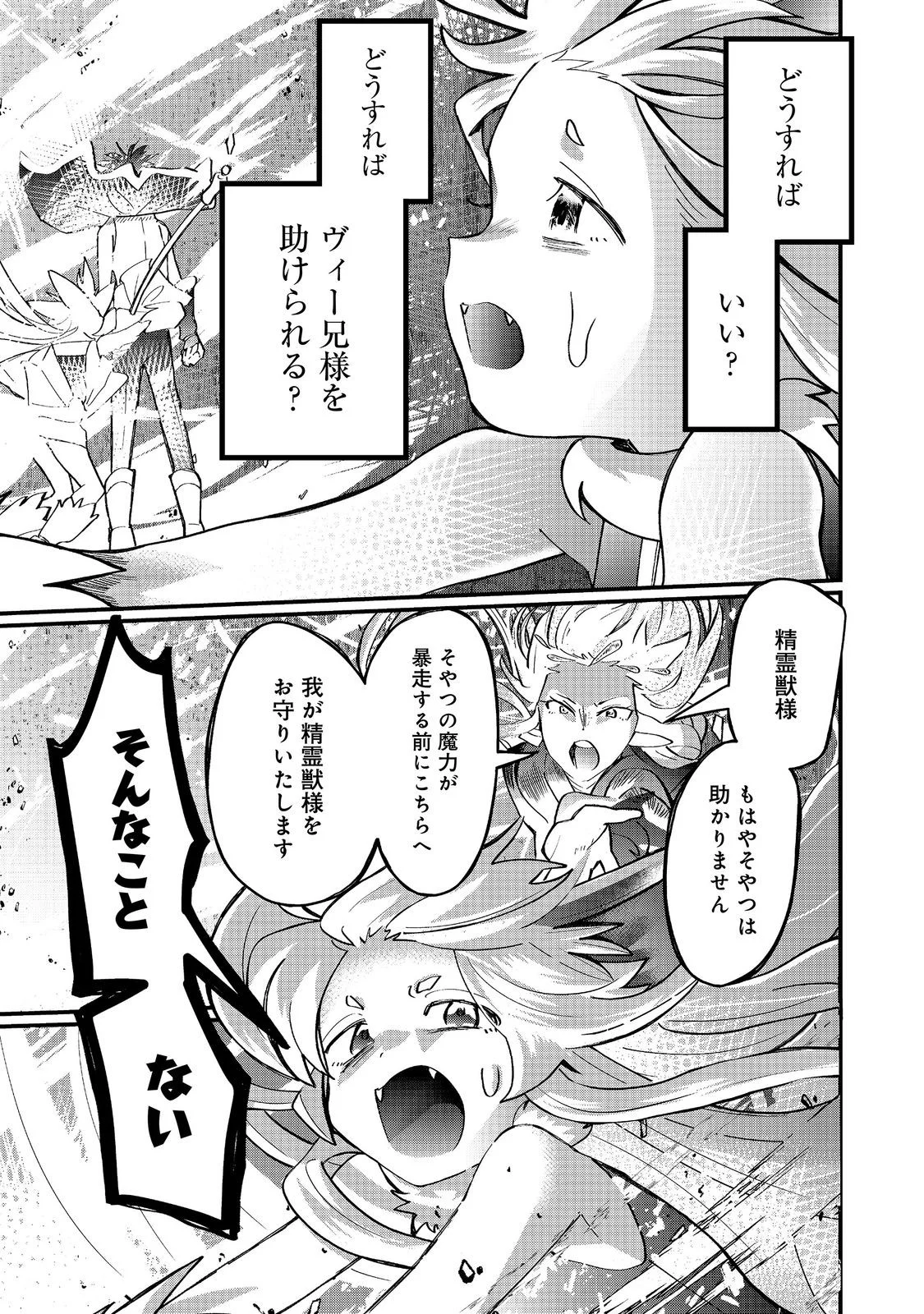 THE SUMMONER WHO WAS DESPISED AS "SHUNNED CHILD" (MANGA) - RAW Chapter 47.1 page 13 - nihonkuni.com