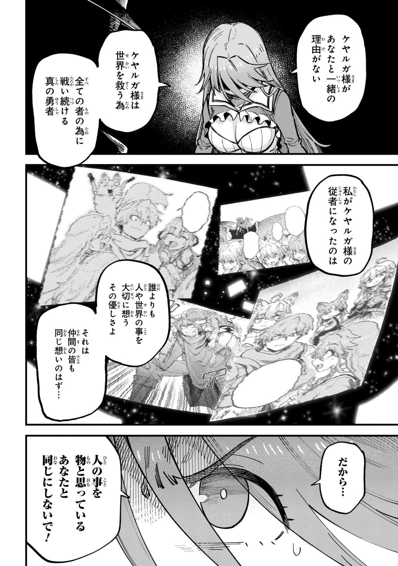 KAIFUKU JUTSUSHI NO YARINAOSHI Chap 79.1 - Pic 14