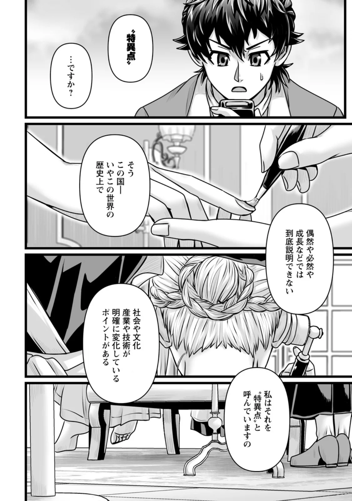 ISEKAI DE UWAMAE HANETE IKITEIKU: SAISEI MAHOU TSUKAI NO YURU FUWA JINZAI HAKEN SEIKATSU (MANGA) - RAW Chap 59.3 - Pic 3