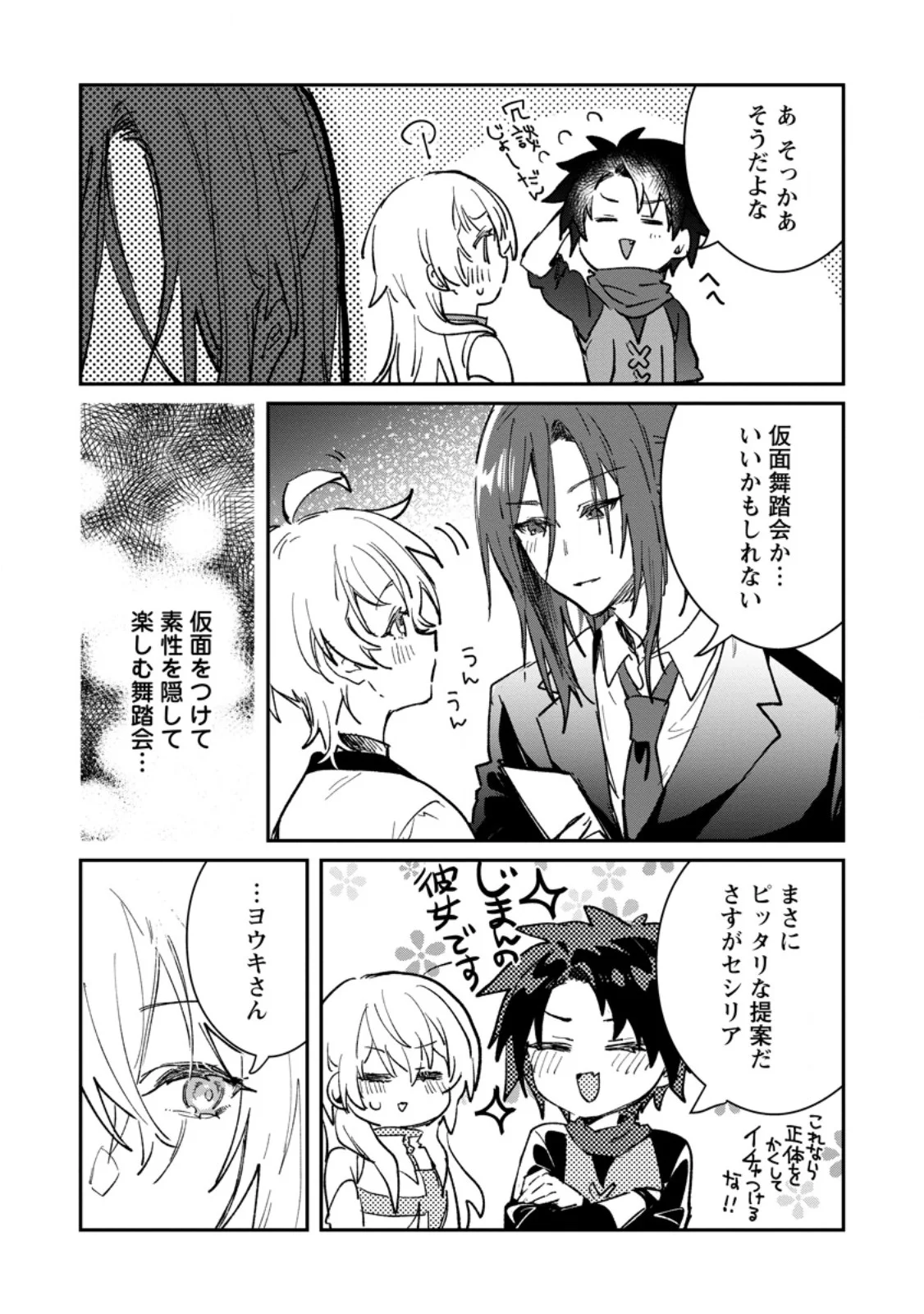 YUUSHA PARTY NO KAWAII KO GA ITA NO DE, KOKUHAKU SHITE MITA. (MANGA) Chapter 70.1 page 4 - nihonkuni.com
