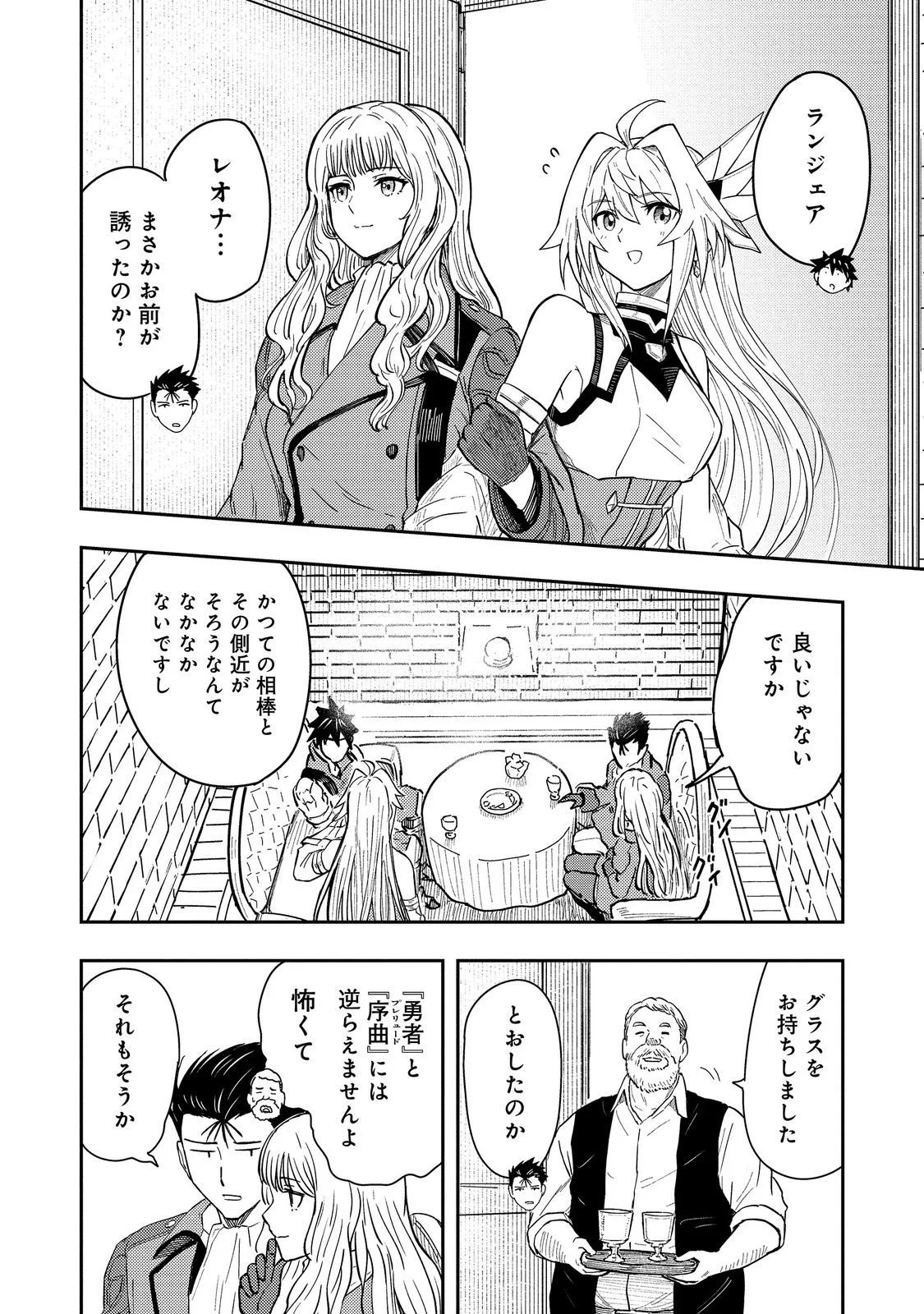 O MIYAKO ONE MEDICAL OPERATION GOLEM MASTER. MASAKANO TSUIHO!? JIYU NO MI NI NATTANODE DESHI NO BIJIN YUSHA TACHI TO ISSHO NI SAIKYO GOLEM TSUKURIMASU. MODOTTEKOI TO IWARETE MO MO SHIRAN! Chap 18.2 - Pic 20