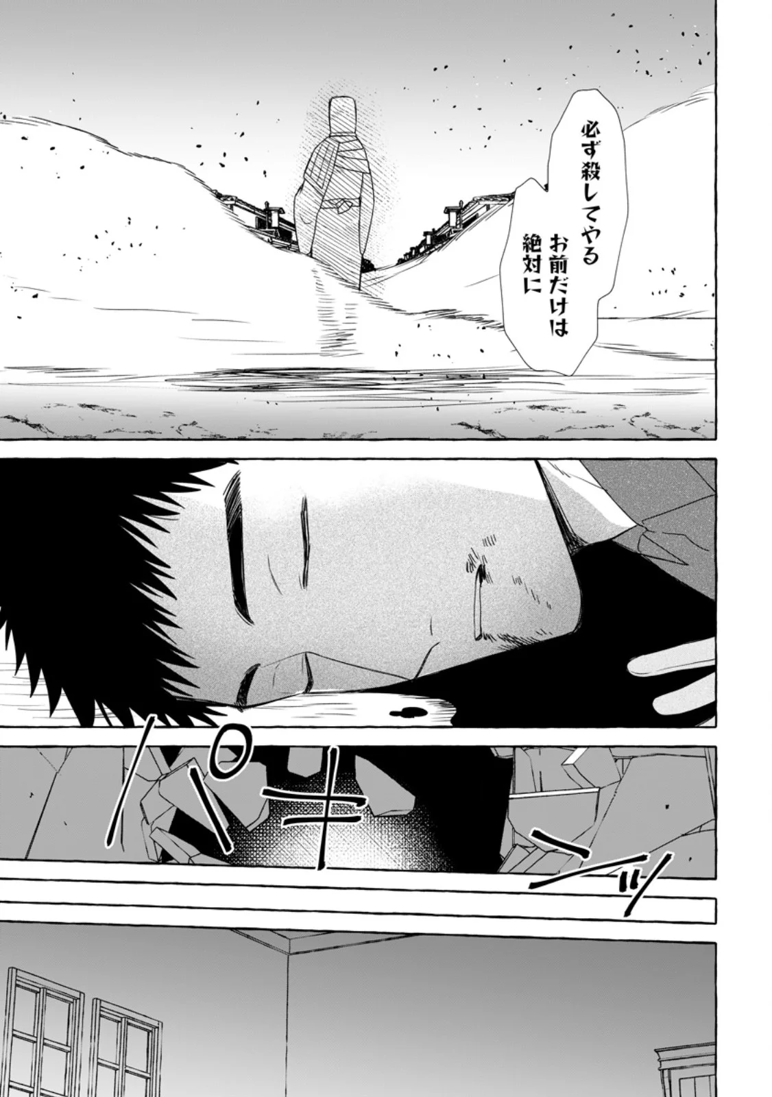 DUNGEON NO ARU SEKAI DE KASHIKOKU SUKOYAKA NI IKIRU HOUHOU Chapter 42.1 - Page 5