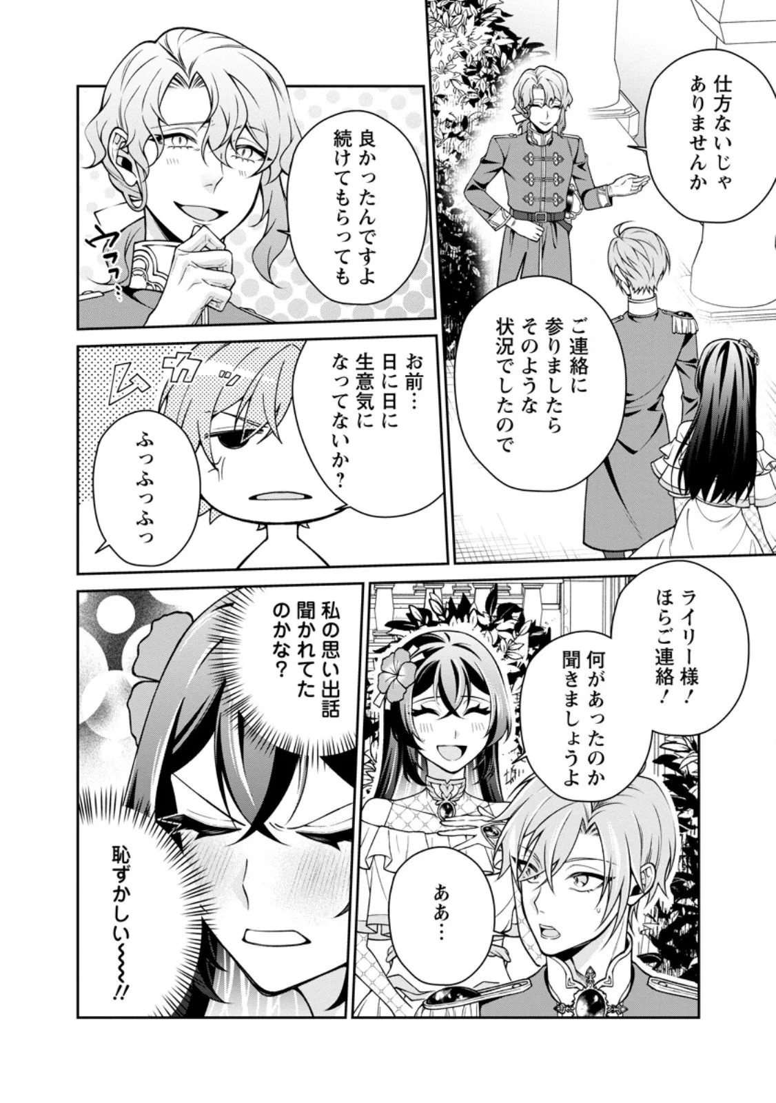SHIAWASE NI KURASHITEMASU NODE HOTTE OITE KUDASAI! Chapter 20.2 page 7 - nihonkuni.com