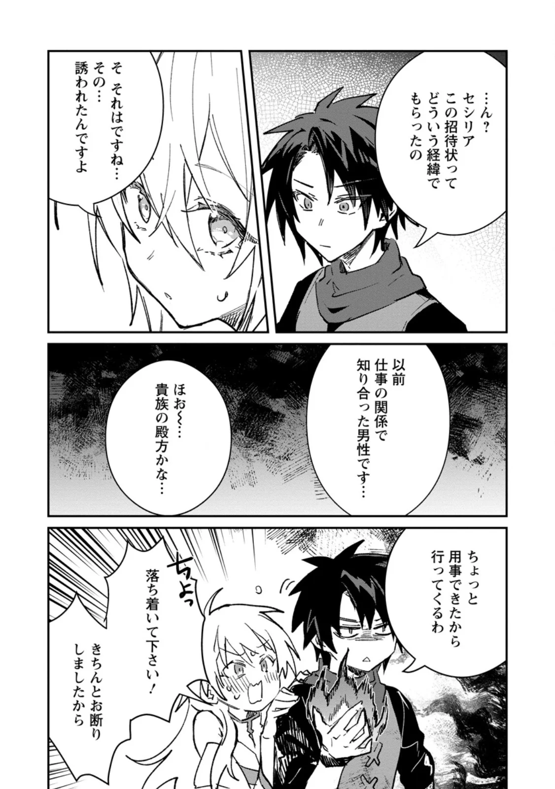 YUUSHA PARTY NO KAWAII KO GA ITA NO DE, KOKUHAKU SHITE MITA. (MANGA) Chapter 70.1 page 3 - nihonkuni.com