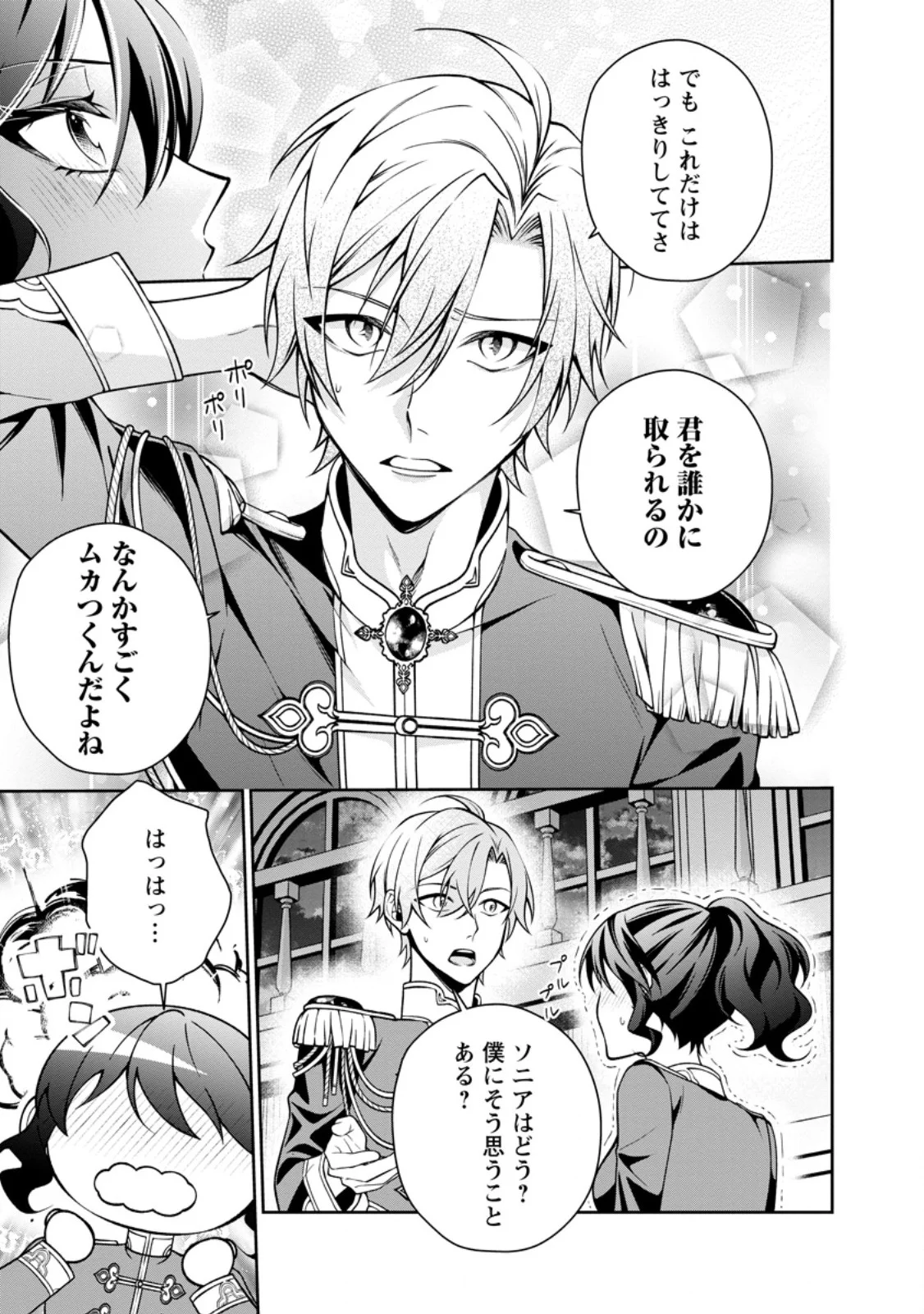 SHIAWASE NI KURASHITEMASU NODE HOTTE OITE KUDASAI! Chapter 20.2 page 2 - nihonkuni.com
