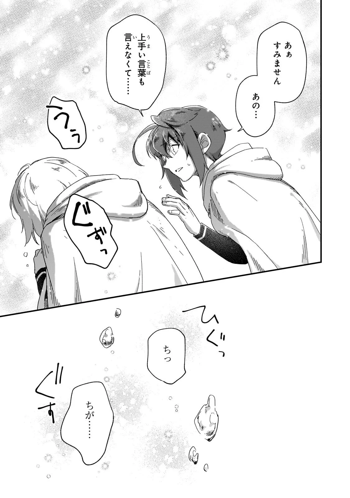 FUSHI NO KAMI: REBUILDING CIVILIZATION STARTS WITH A VILLAGE (MANGA) Chapter 51.3 page 4 - nihonkuni.com
