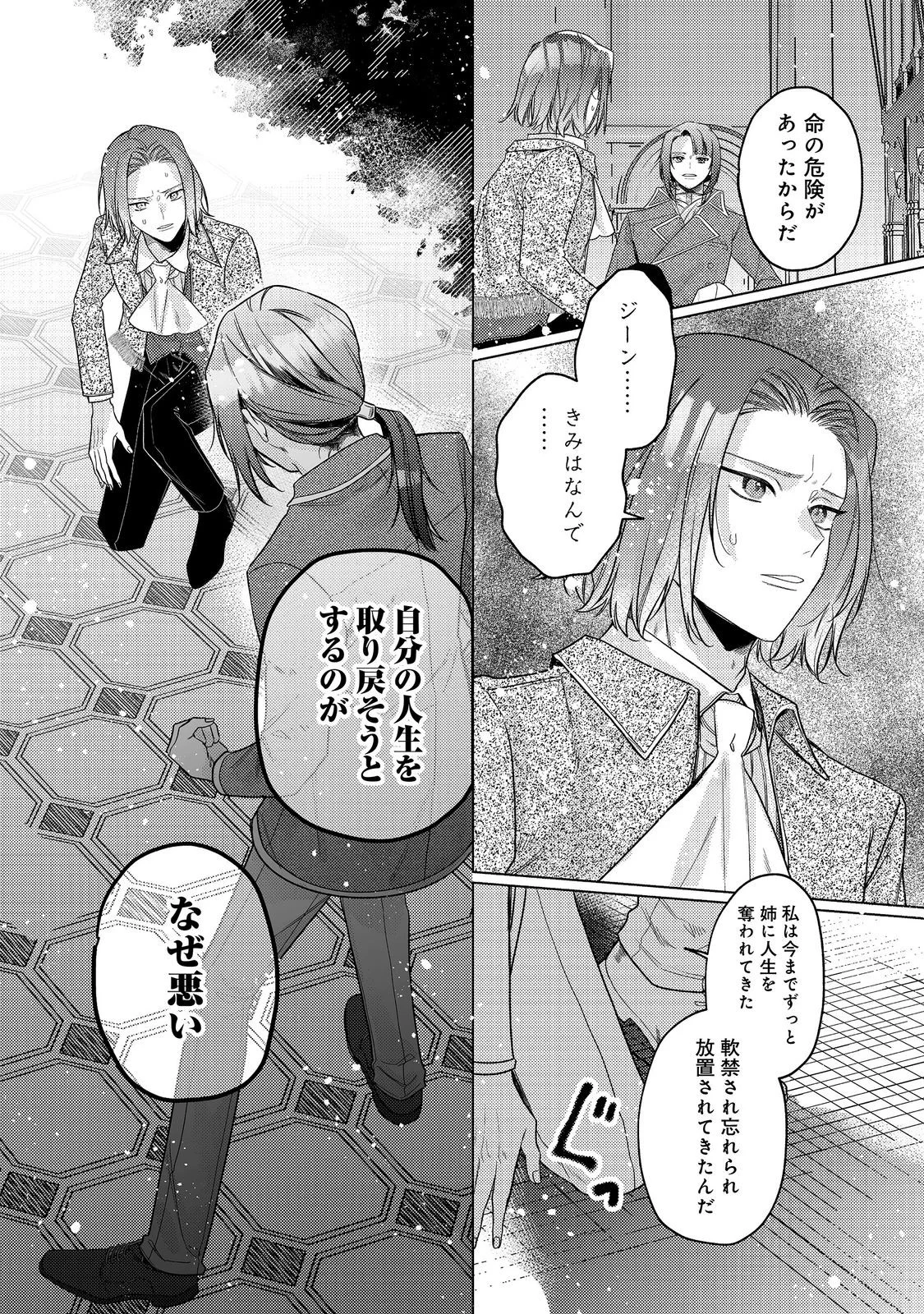 TENSEI REIJOU WA SEIREI NI AISARETE SAIKYOUDESU...... DAKEDO FUTSUU NI KOI SHITAI! @COMIC Chapter 30 page 18 - nihonkuni.com