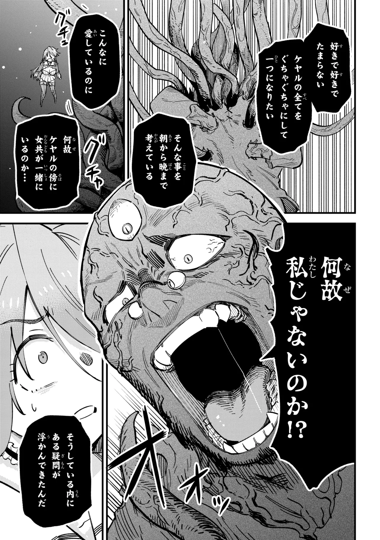 KAIFUKU JUTSUSHI NO YARINAOSHI Chap 79.1 - Pic 7