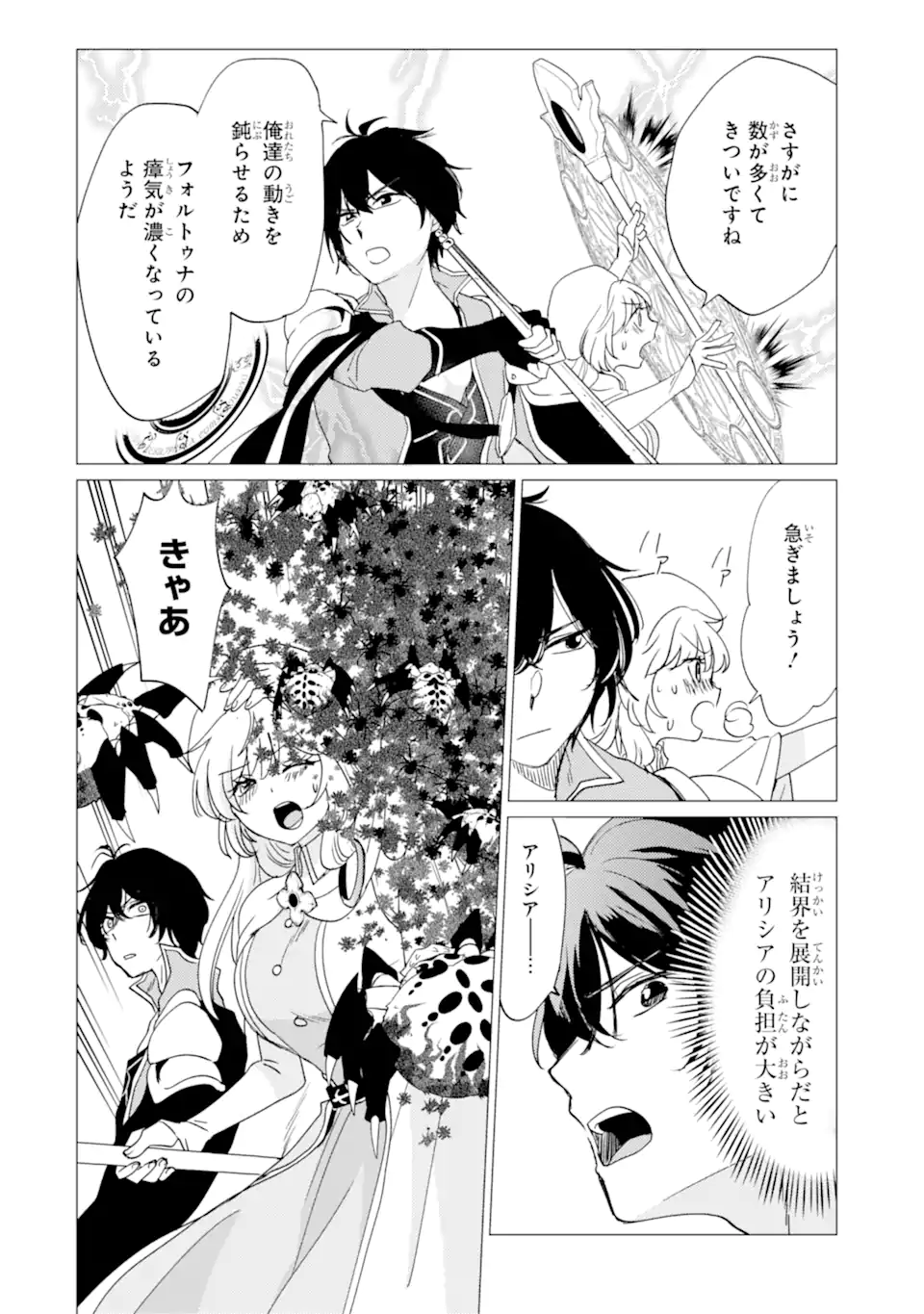 YUUSHA PARTY O TSUIHOU SARETA ORE DA GA, ORE KARA SUDATTE KURETA YOU DE URESHII....... NA NO DE DAI SEIJO, OMAE NI OTTE KITARARETE WA KOMARU NO DA GA? Chapter 59.1 - Page 16