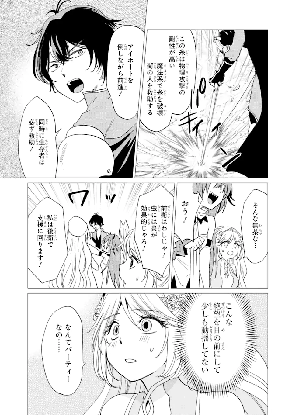 YUUSHA PARTY O TSUIHOU SARETA ORE DA GA, ORE KARA SUDATTE KURETA YOU DE URESHII....... NA NO DE DAI SEIJO, OMAE NI OTTE KITARARETE WA KOMARU NO DA GA? Chapter 59.1 - Page 13