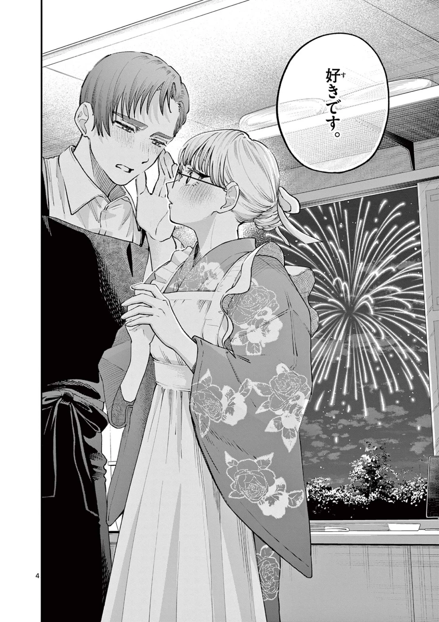 WAKABA SAN CHI NO AOI KOI Chapter 48 - Page 4