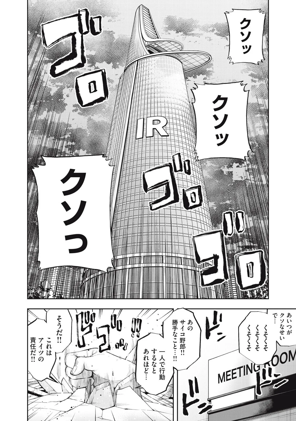 BLACK COLLAR: MANAGING AN EVIL ORGANIZATION Chapter 26 page 14 - nihonkuni.com