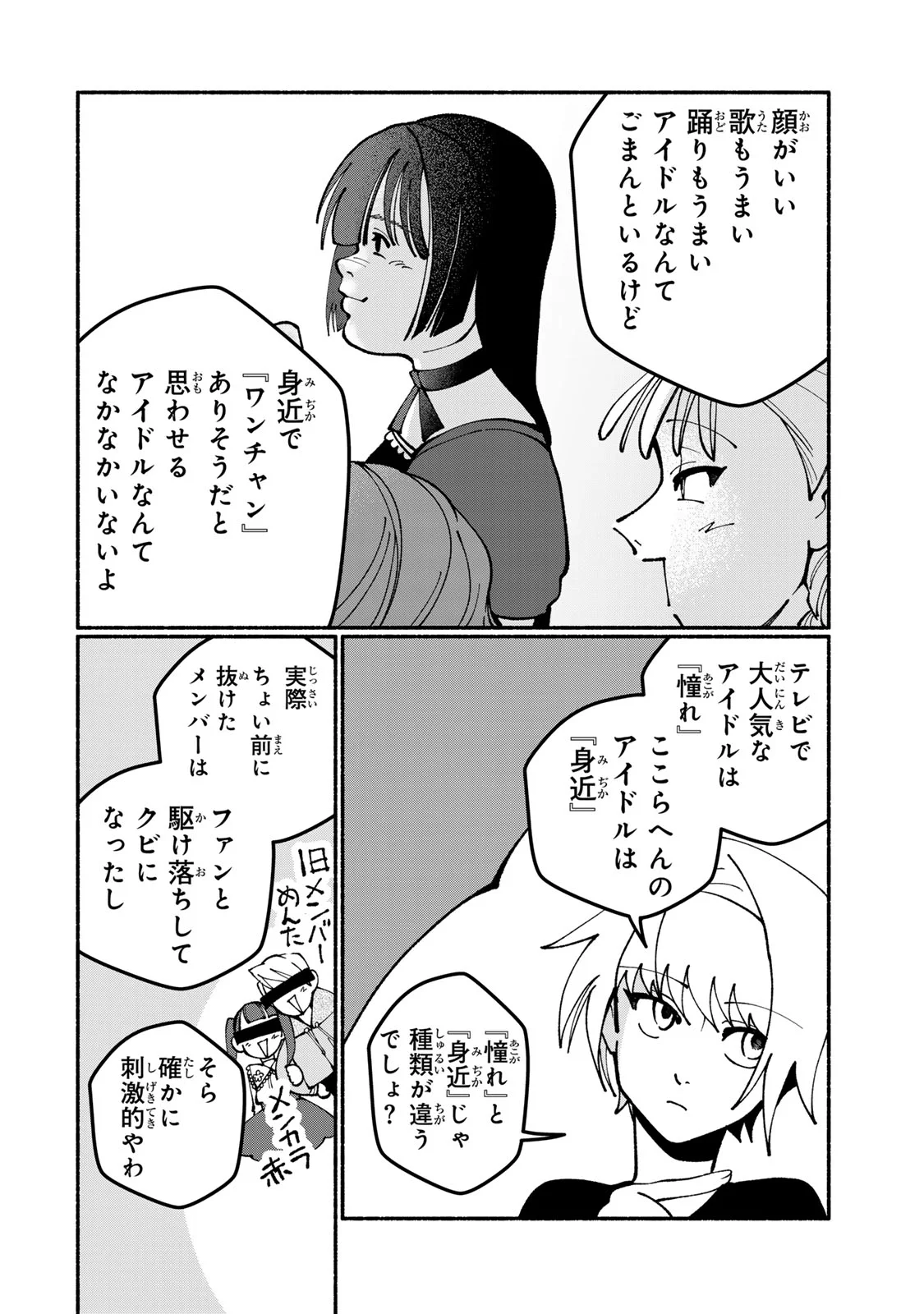 SATOKO WA JIRAI JANEE KARA Chapter 6 - Page 12