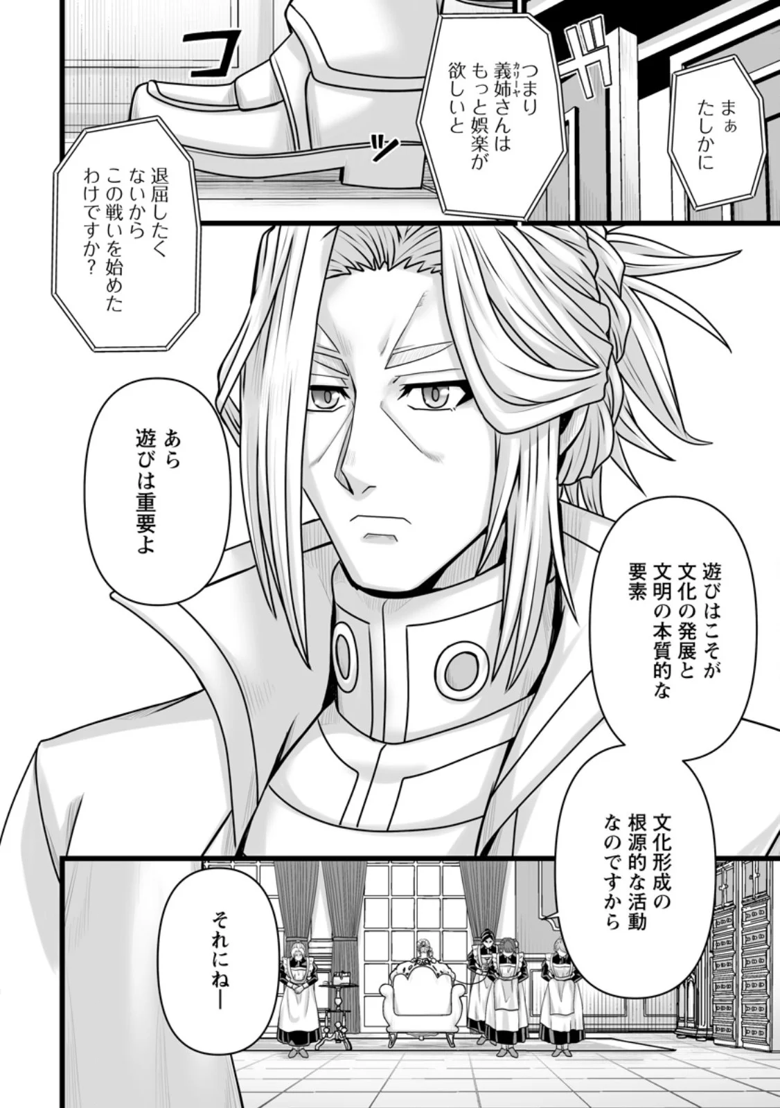 ISEKAI DE UWAMAE HANETE IKITEIKU: SAISEI MAHOU TSUKAI NO YURU FUWA JINZAI HAKEN SEIKATSU (MANGA) - RAW Chap 59.3 - Pic 5