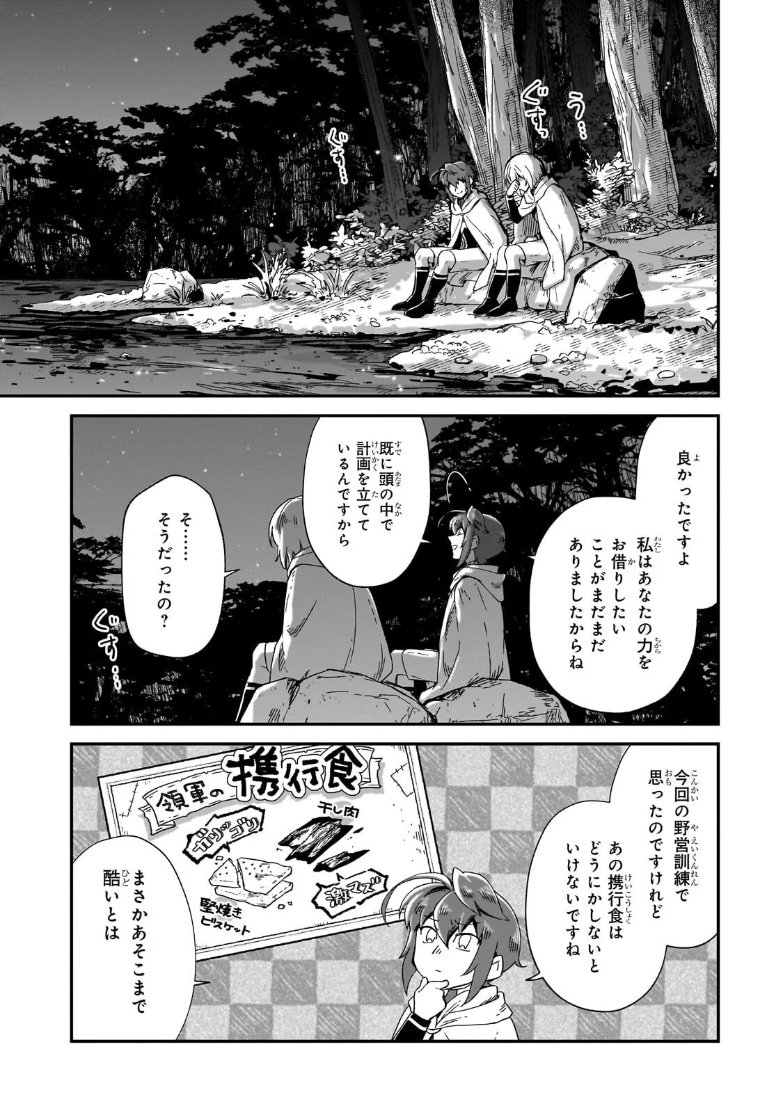 FUSHI NO KAMI: REBUILDING CIVILIZATION STARTS WITH A VILLAGE (MANGA) Chapter 51.3 page 8 - nihonkuni.com