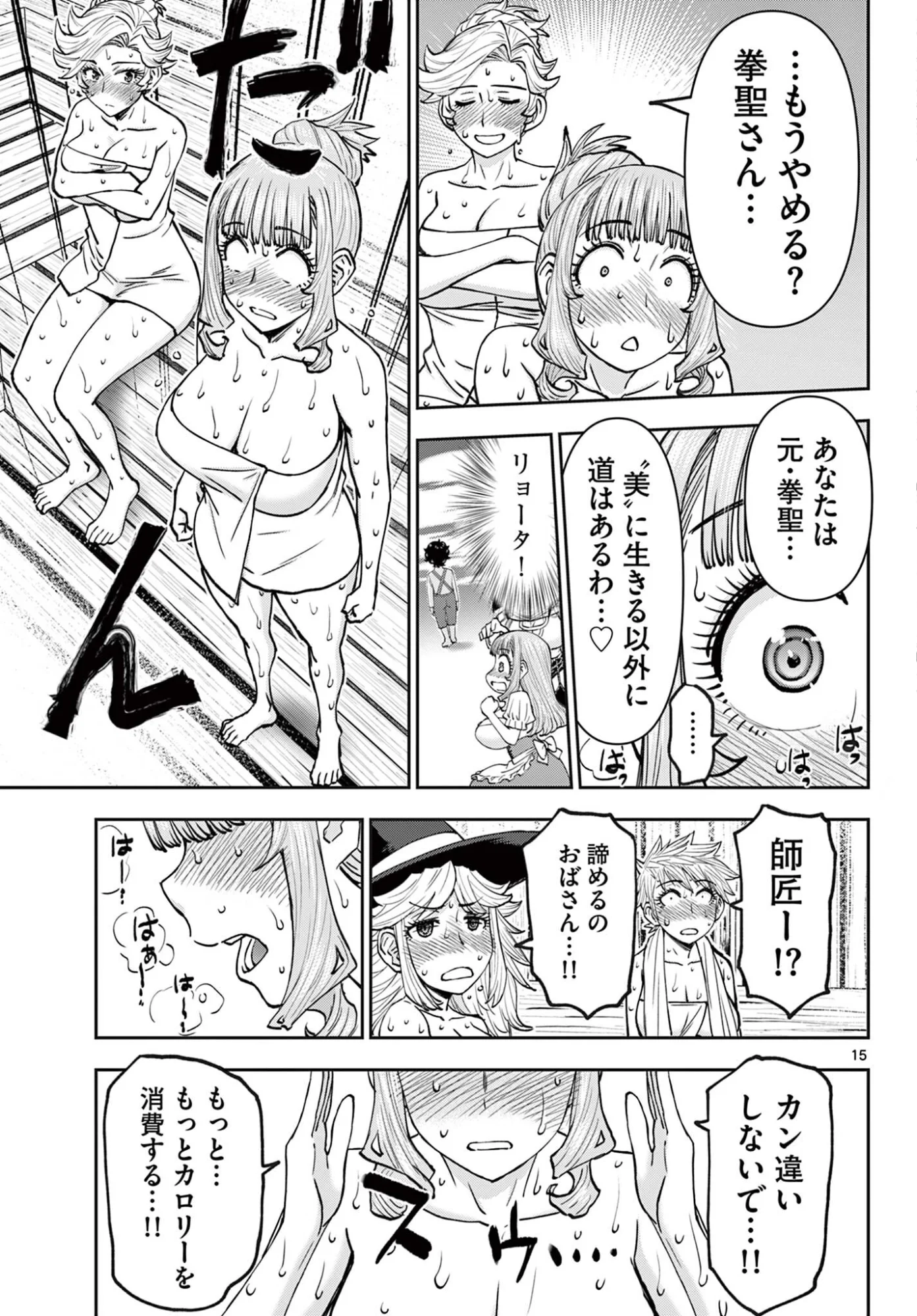URA DUNGEON OKUSAN - RAW Chap 29 - Pic 15